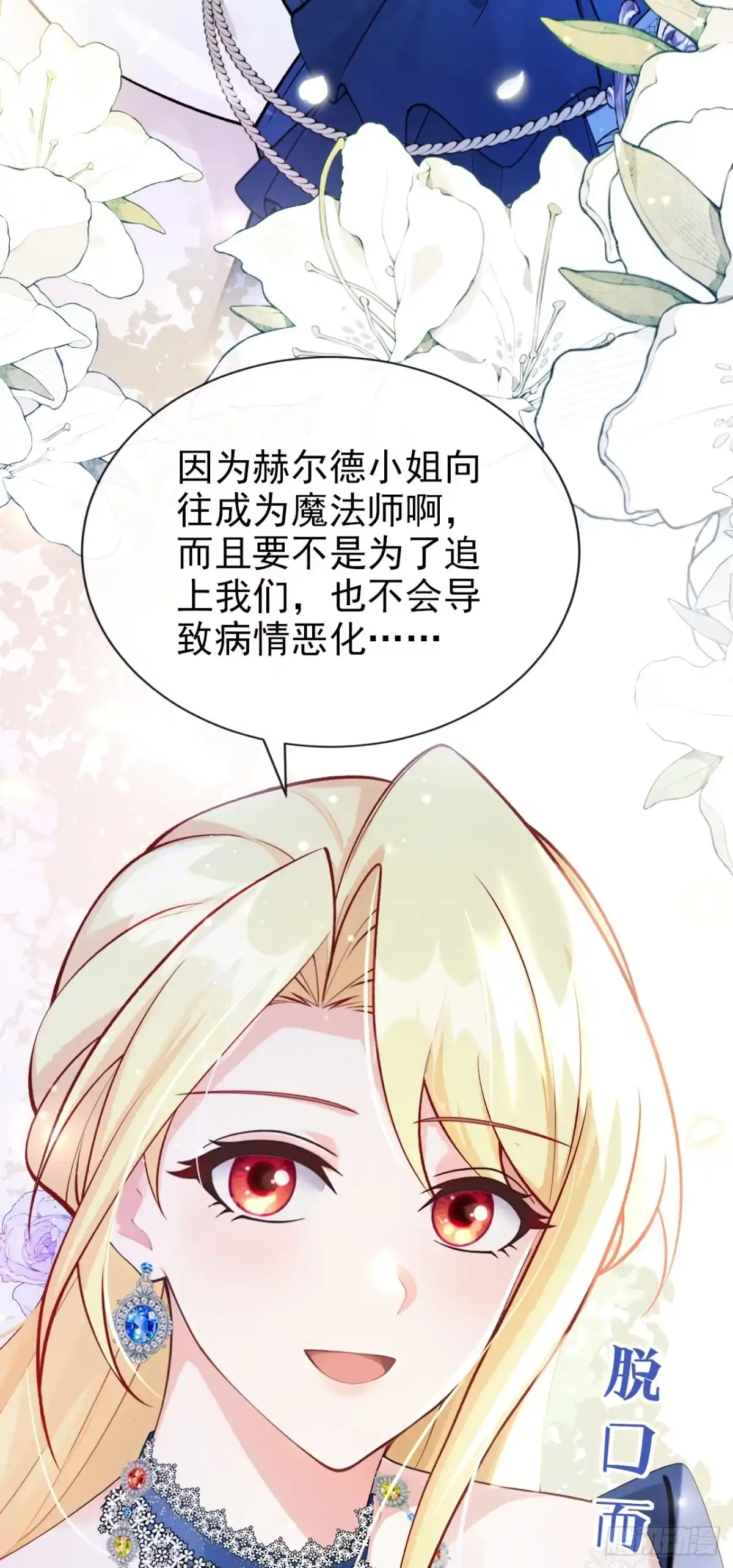 《让出天赋后，我成了魔法界团宠》第45话 我的私心 第15页