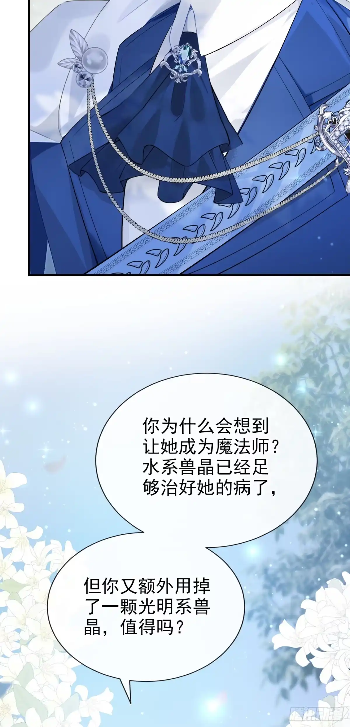 《让出天赋后，我成了魔法界团宠》第45话 我的私心 第7页