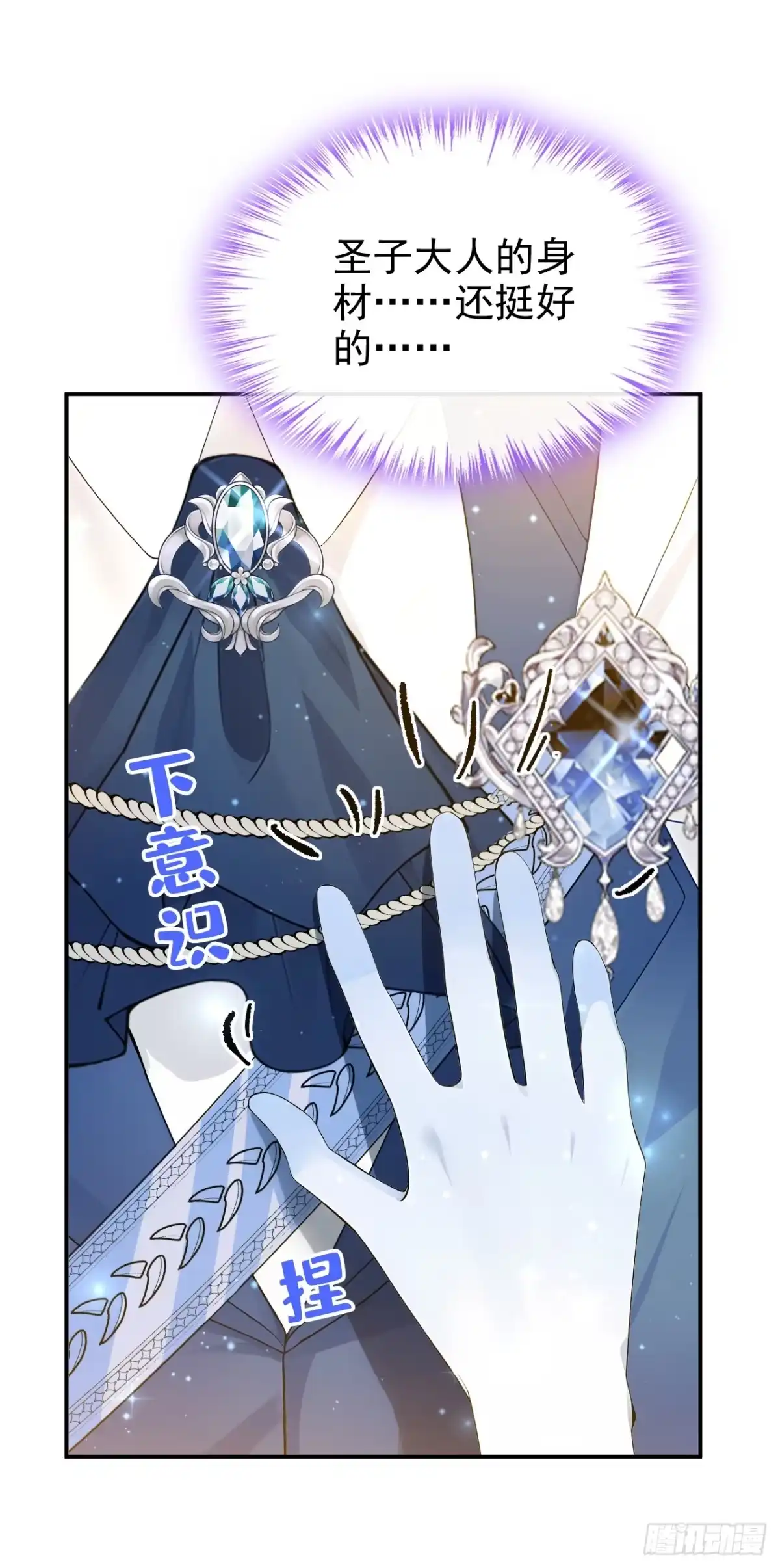 《让出天赋后，我成了魔法界团宠》第45话 我的私心 第35页