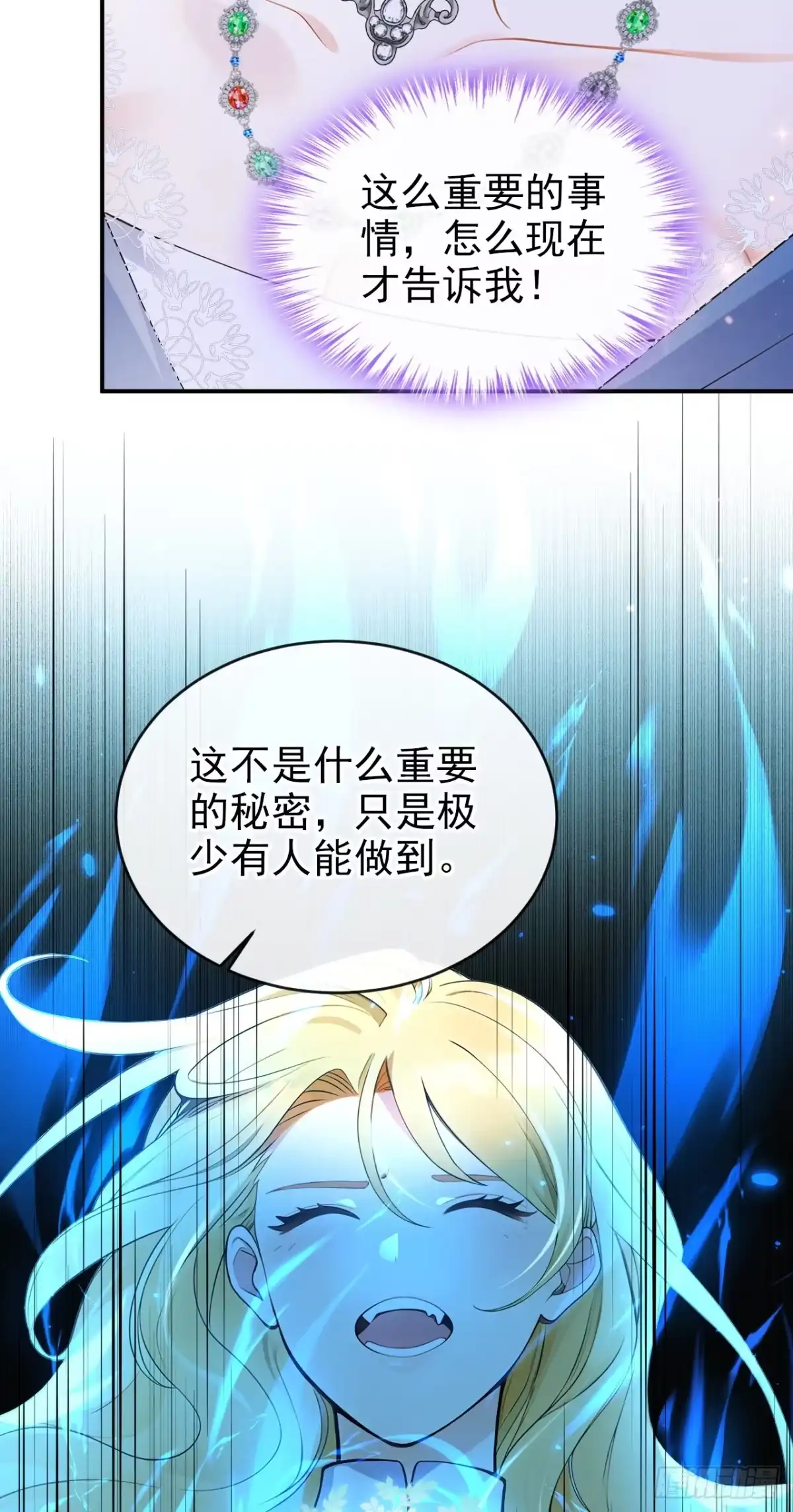 《让出天赋后，我成了魔法界团宠》第45话 我的私心 第21页