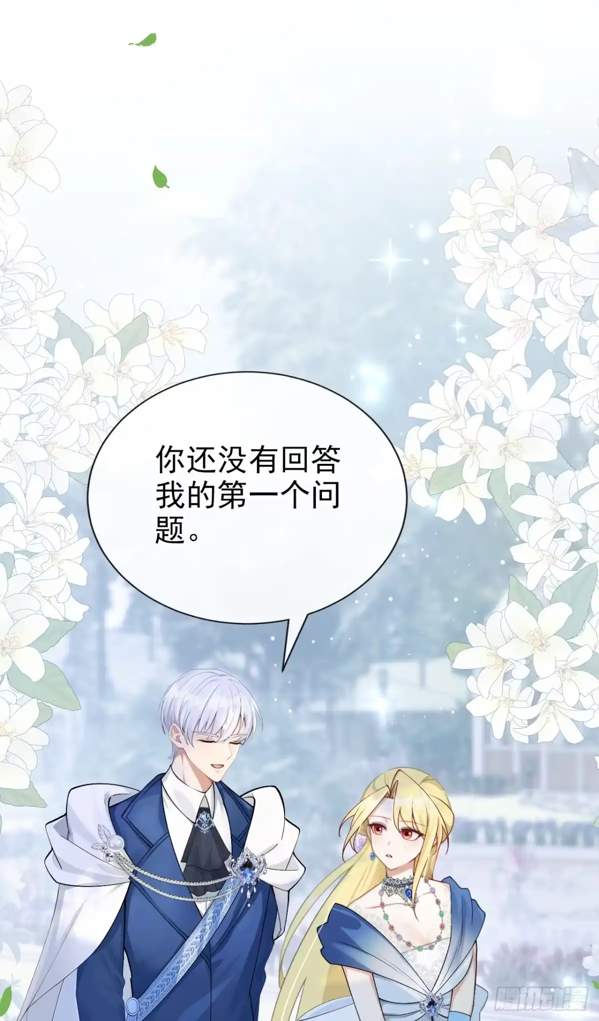 《让出天赋后，我成了魔法界团宠》第45话 我的私心 第12页