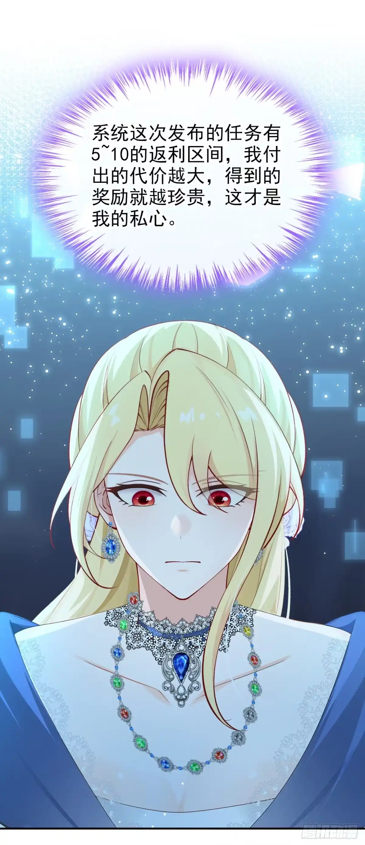 《让出天赋后，我成了魔法界团宠》第45话 我的私心 第11页