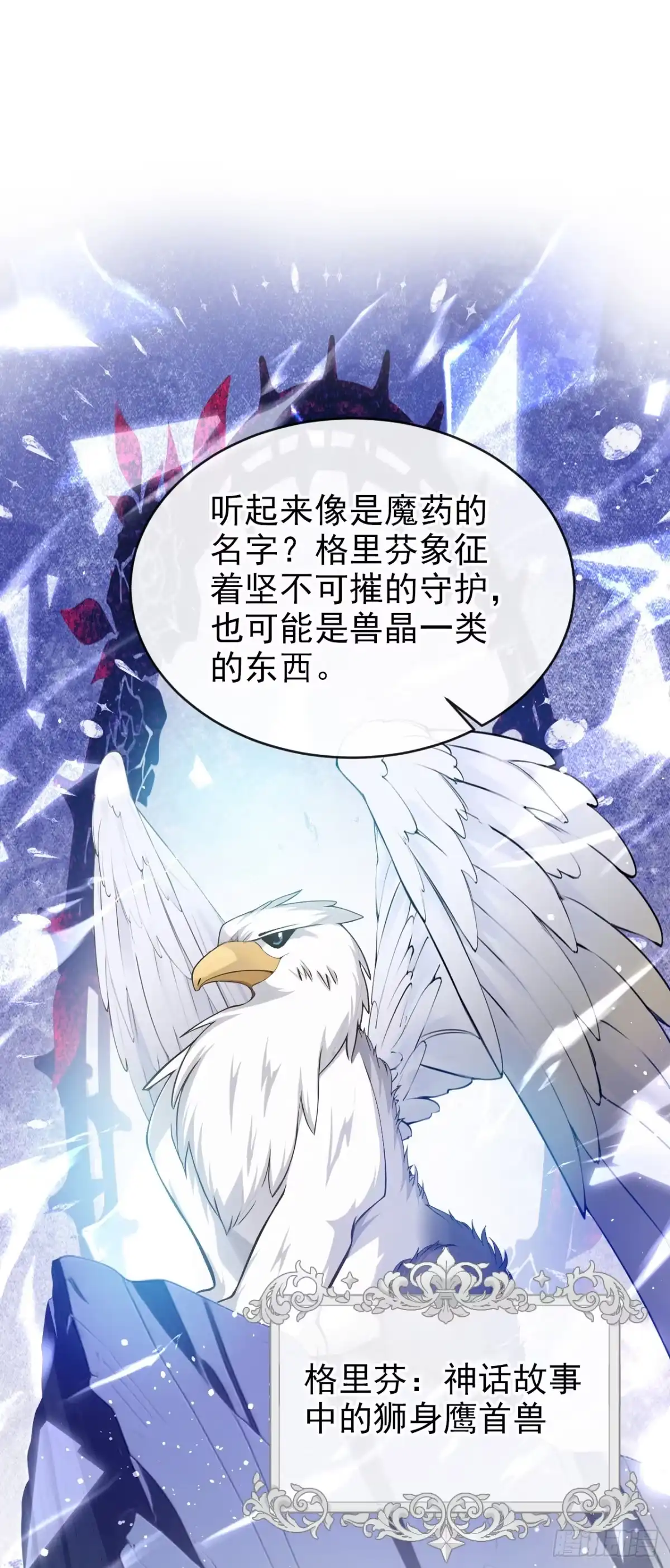 《让出天赋后，我成了魔法界团宠》第45话 我的私心 第39页