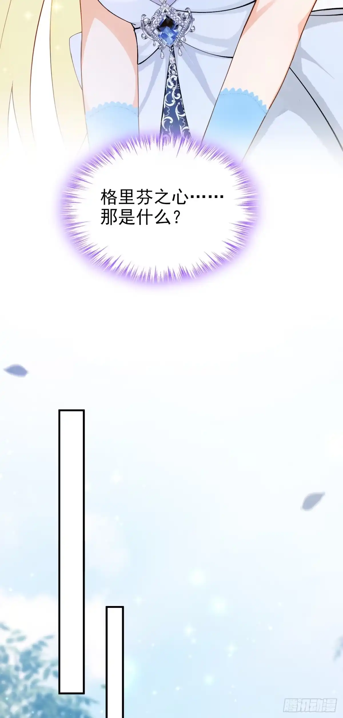 《让出天赋后，我成了魔法界团宠》第45话 我的私心 第4页