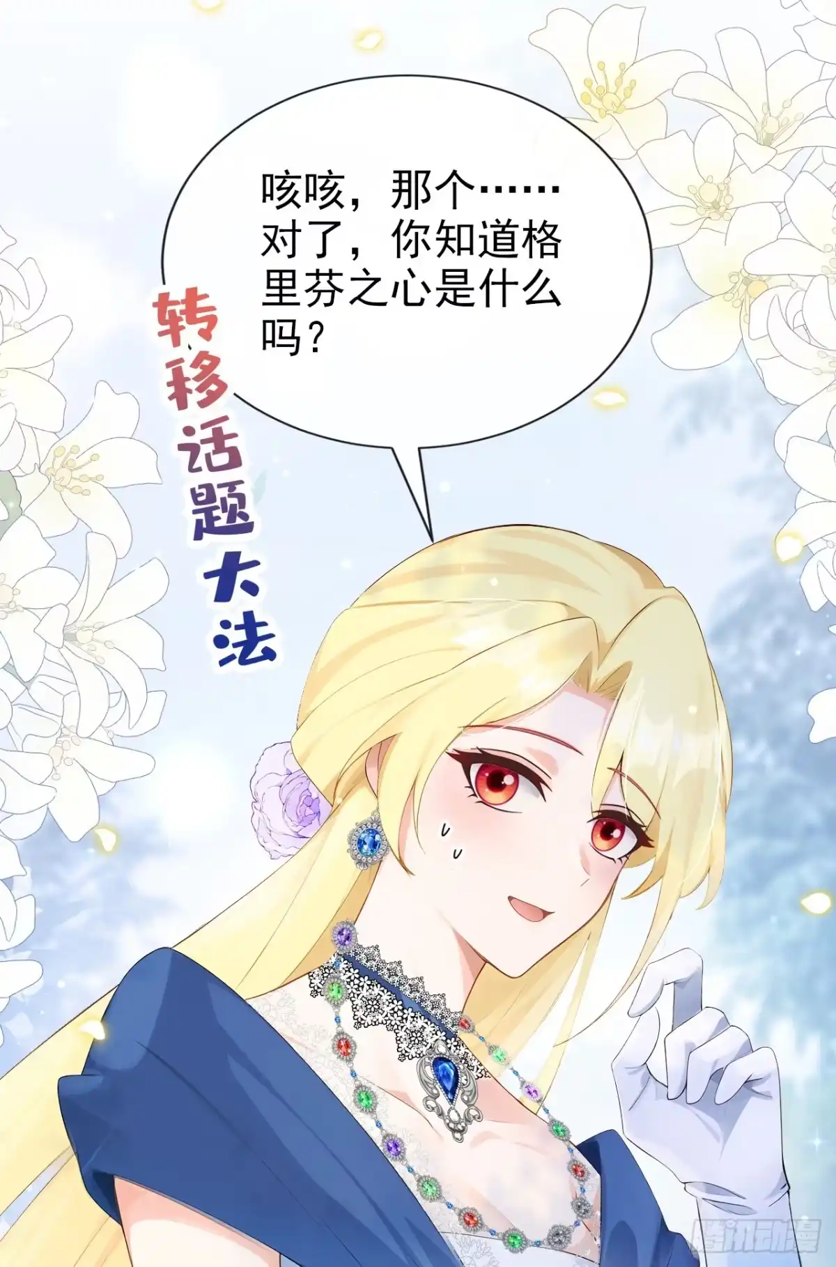 《让出天赋后，我成了魔法界团宠》第45话 我的私心 第37页