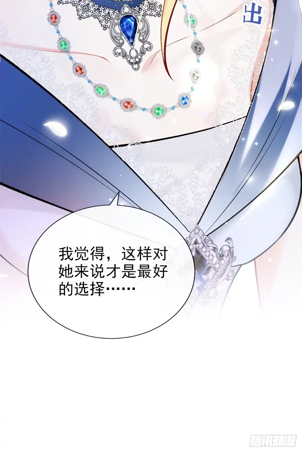 《让出天赋后，我成了魔法界团宠》第45话 我的私心 第16页