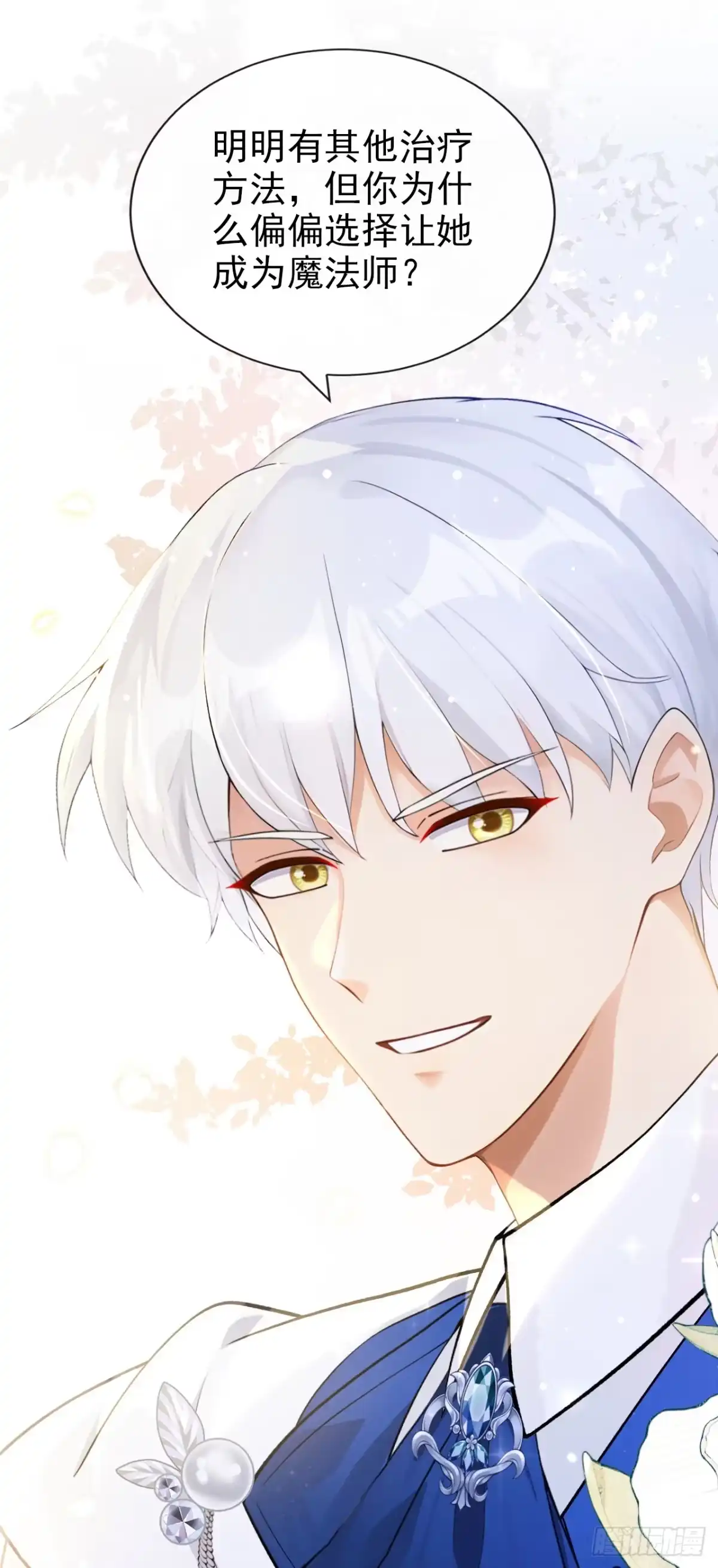 《让出天赋后，我成了魔法界团宠》第45话 我的私心 第14页