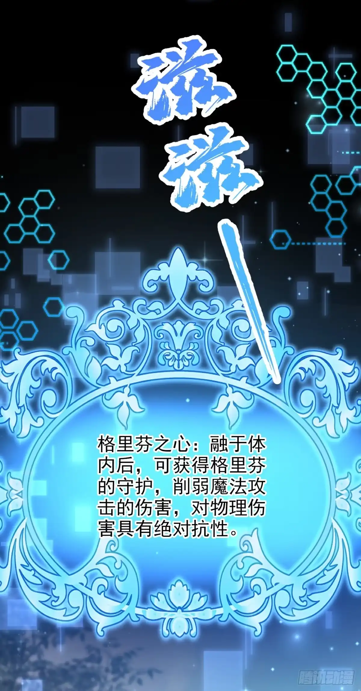 《让出天赋后，我成了魔法界团宠》第45话 我的私心 第42页