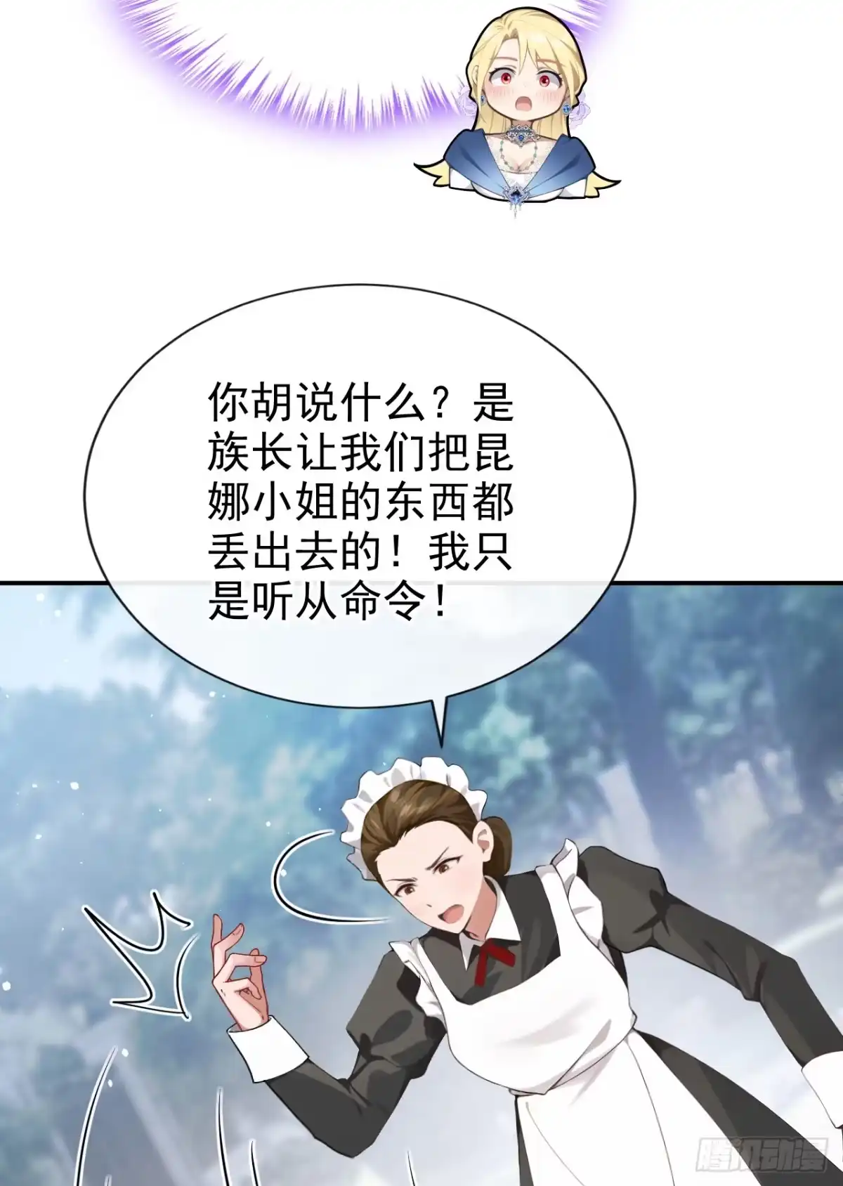 《让出天赋后，我成了魔法界团宠》第46话 彻底撕破脸 第3页