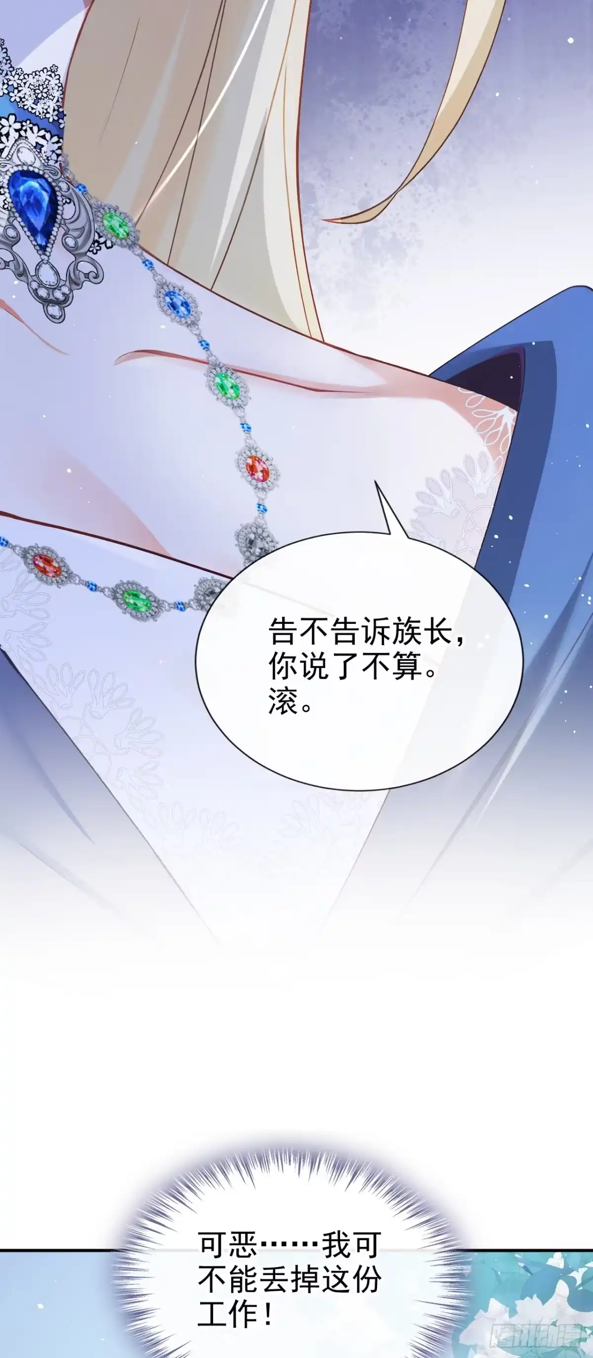 《让出天赋后，我成了魔法界团宠》第46话 彻底撕破脸 第22页