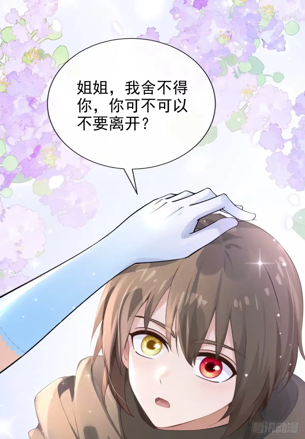 《让出天赋后，我成了魔法界团宠》第46话 彻底撕破脸 第32页