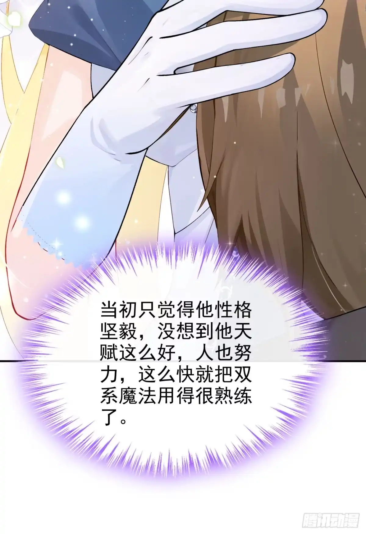 《让出天赋后，我成了魔法界团宠》第46话 彻底撕破脸 第26页