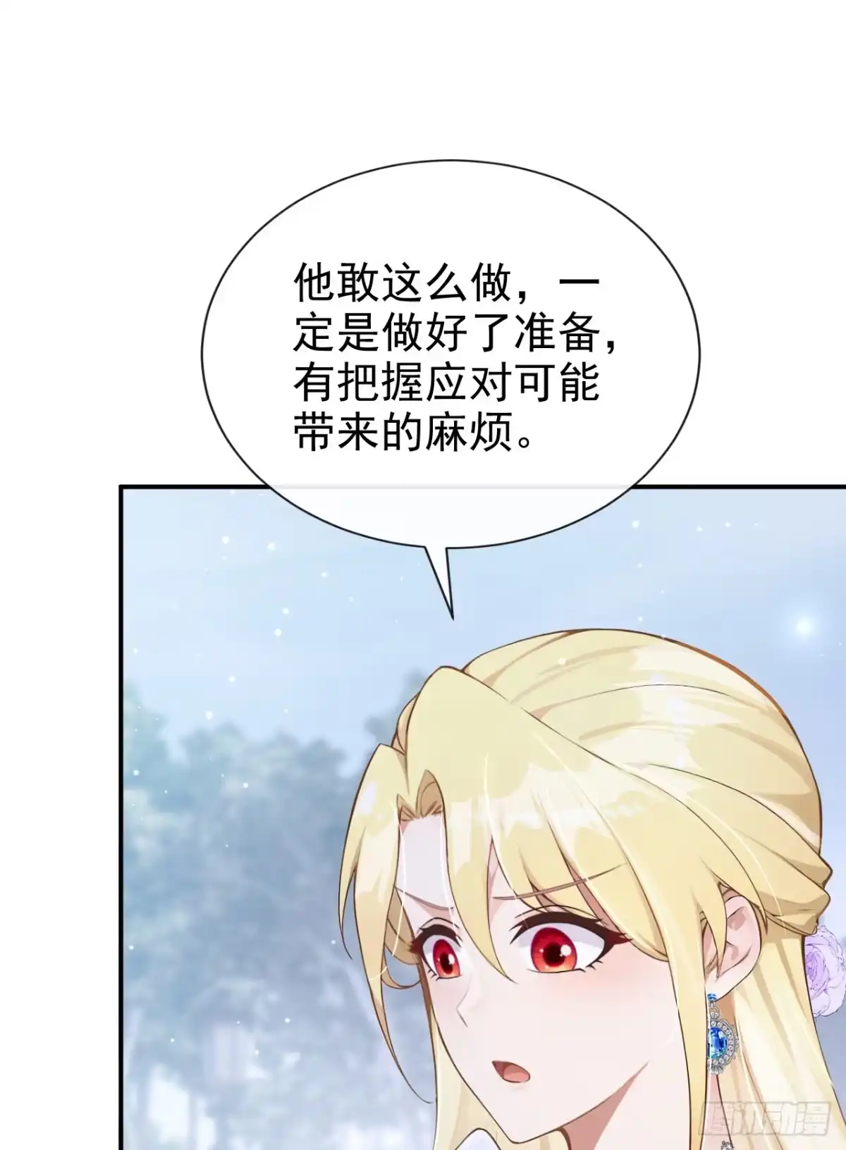 《让出天赋后，我成了魔法界团宠》第46话 彻底撕破脸 第44页