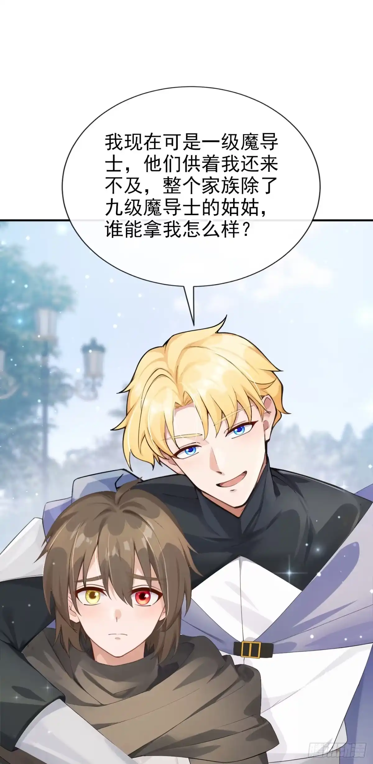 《让出天赋后，我成了魔法界团宠》第46话 彻底撕破脸 第46页