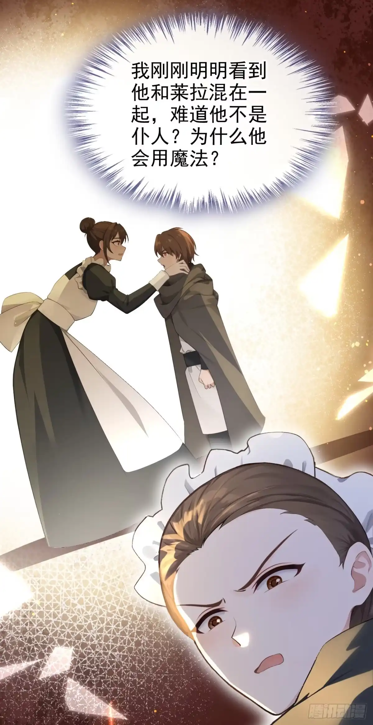 《让出天赋后，我成了魔法界团宠》第46话 彻底撕破脸 第12页