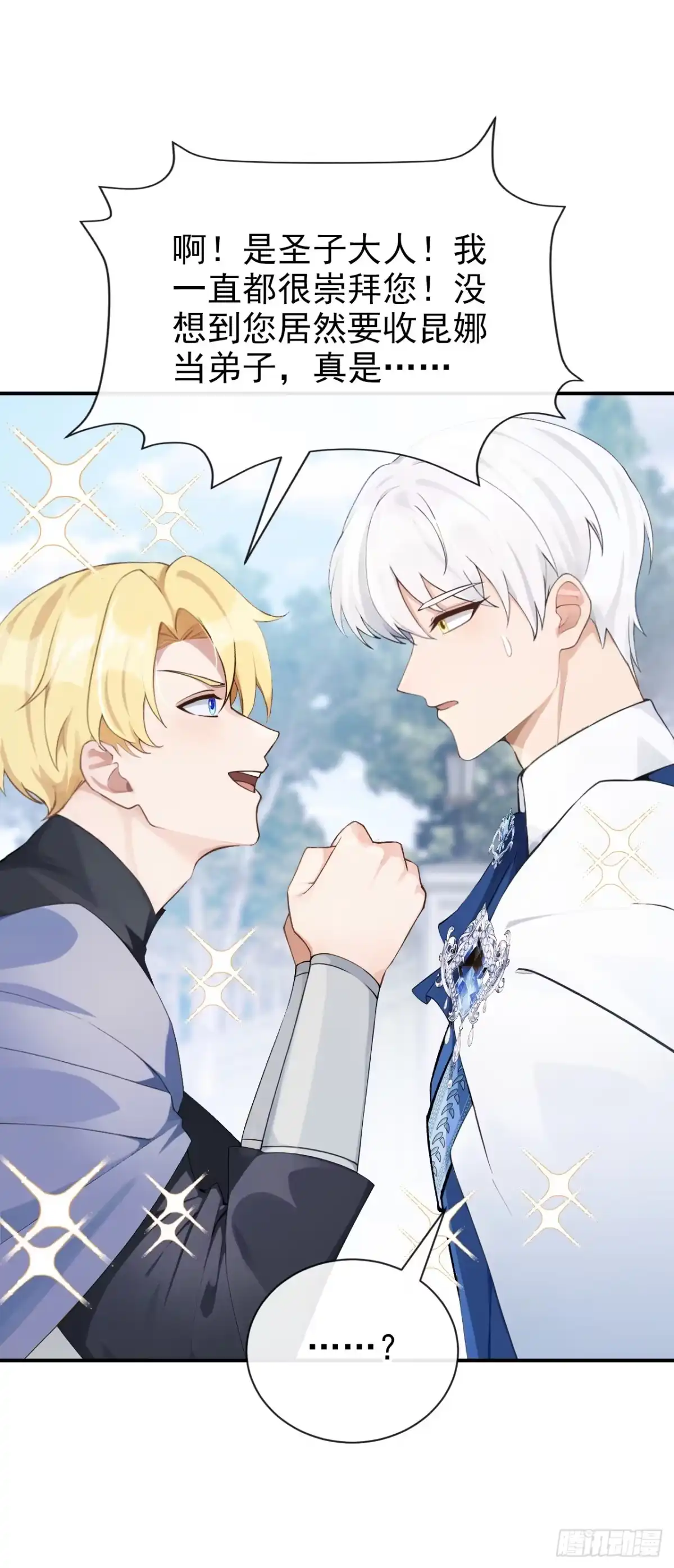 《让出天赋后，我成了魔法界团宠》第46话 彻底撕破脸 第39页