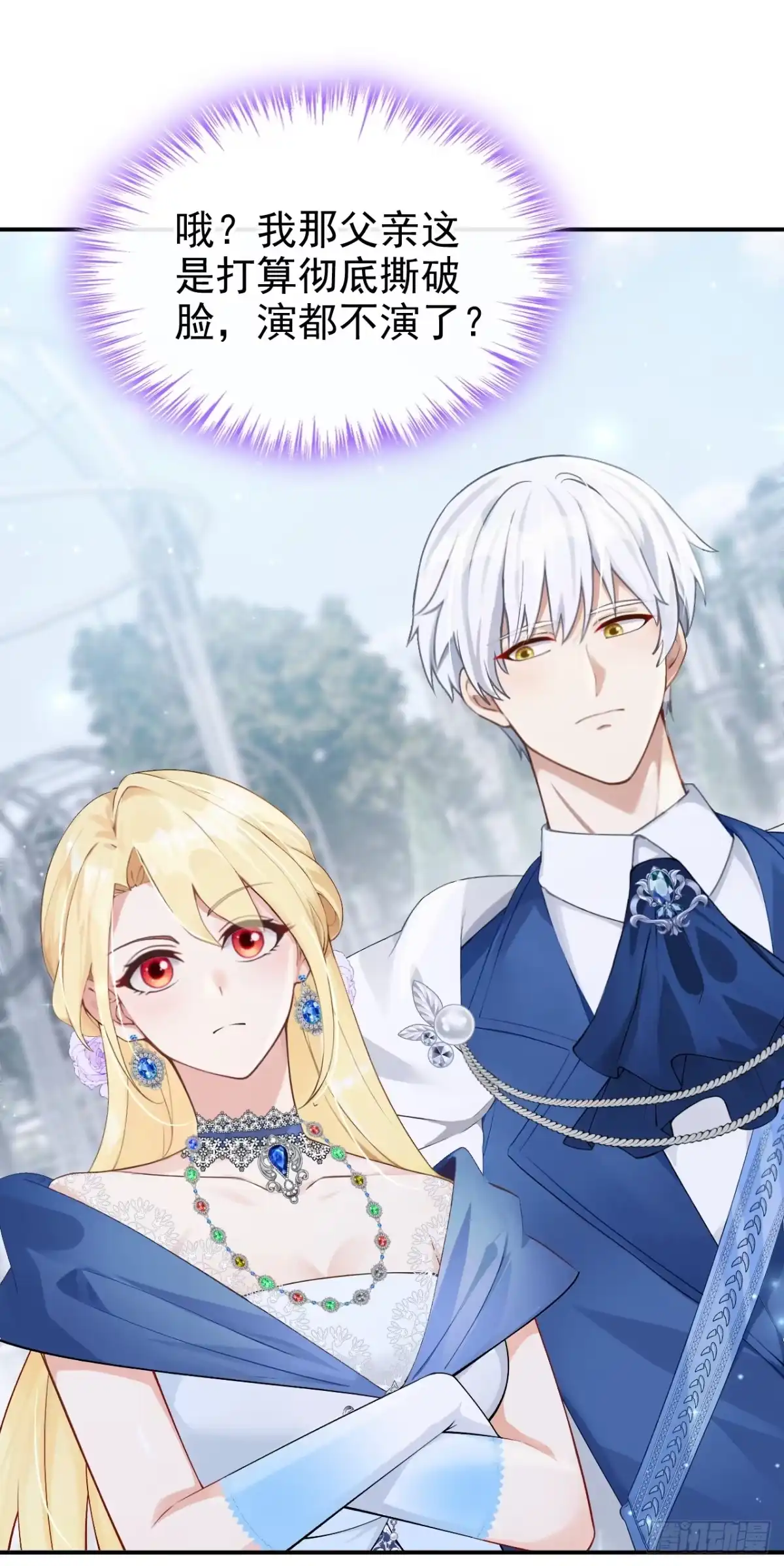 《让出天赋后，我成了魔法界团宠》第46话 彻底撕破脸 第5页