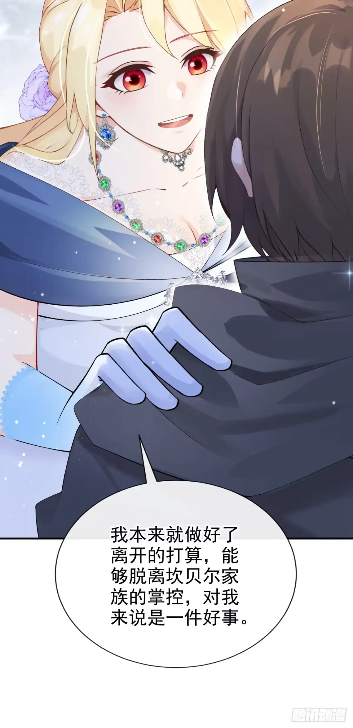《让出天赋后，我成了魔法界团宠》第46话 彻底撕破脸 第34页