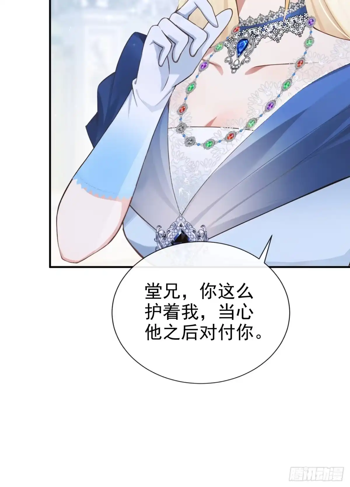 《让出天赋后，我成了魔法界团宠》第46话 彻底撕破脸 第45页