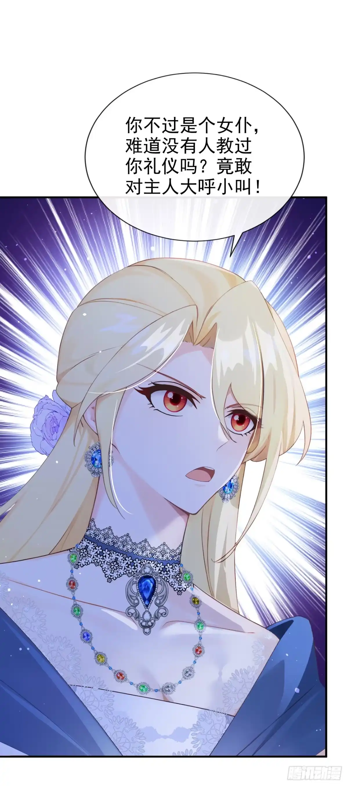 《让出天赋后，我成了魔法界团宠》第46话 彻底撕破脸 第17页