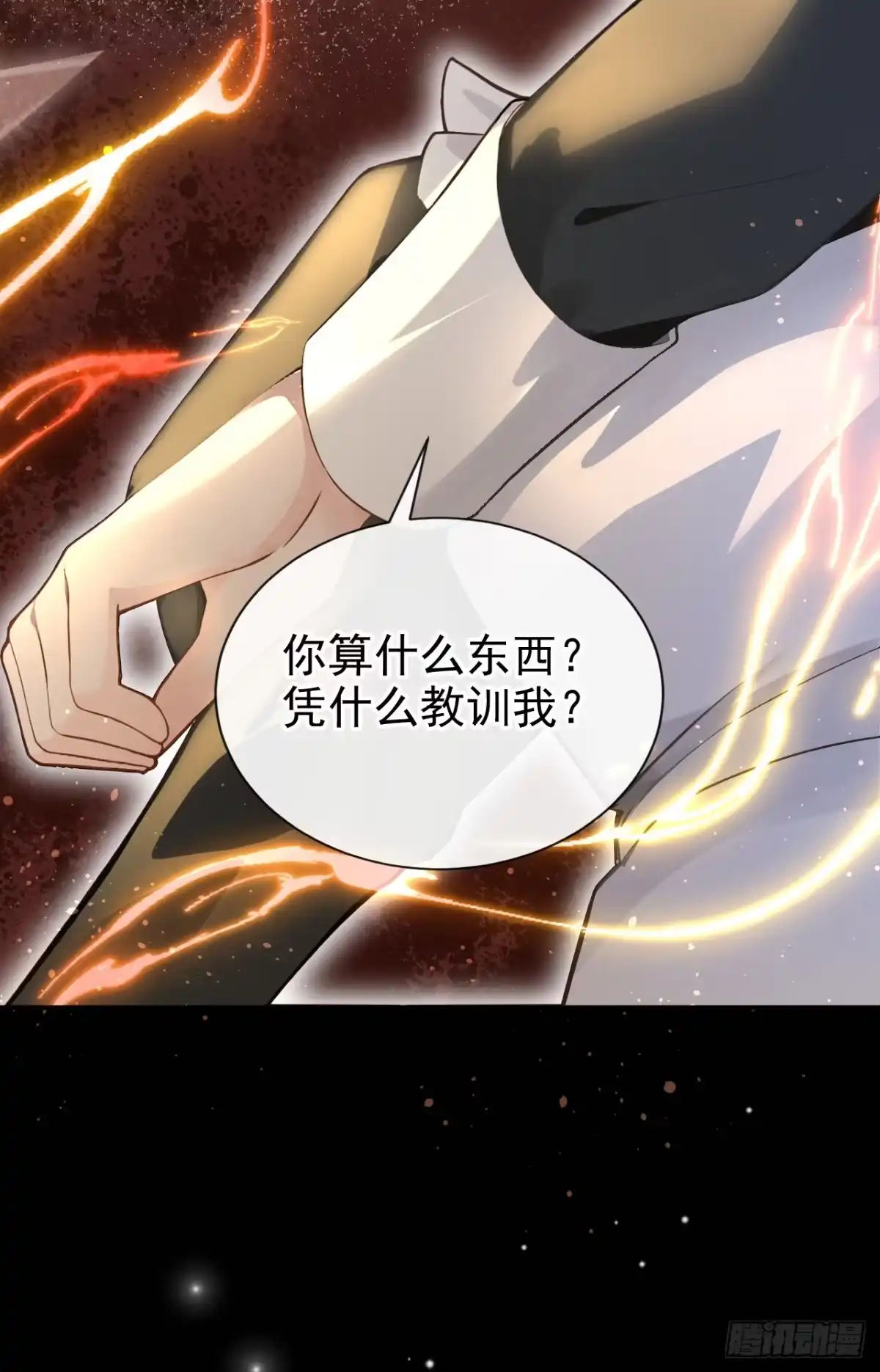《让出天赋后，我成了魔法界团宠》第46话 彻底撕破脸 第13页