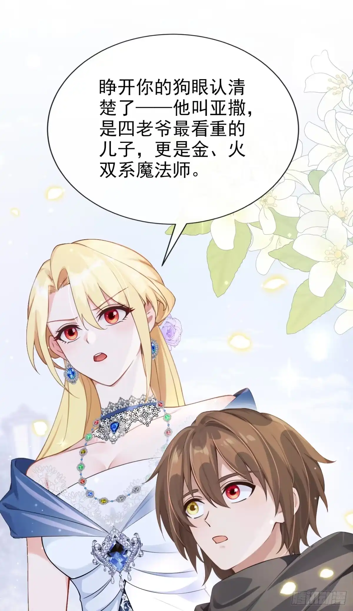 《让出天赋后，我成了魔法界团宠》第46话 彻底撕破脸 第15页