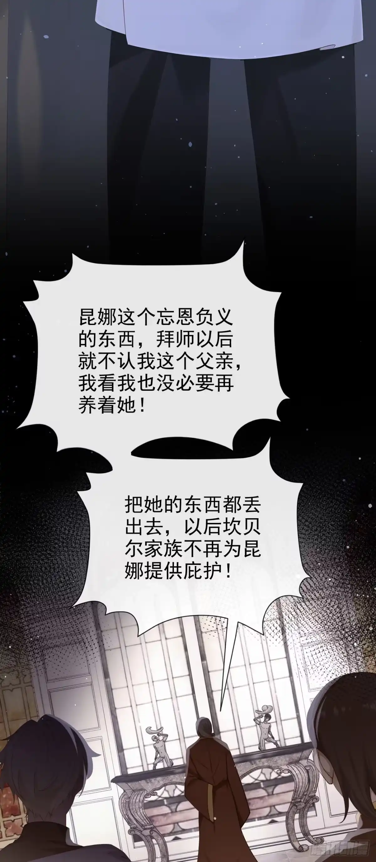 《让出天赋后，我成了魔法界团宠》第46话 彻底撕破脸 第29页