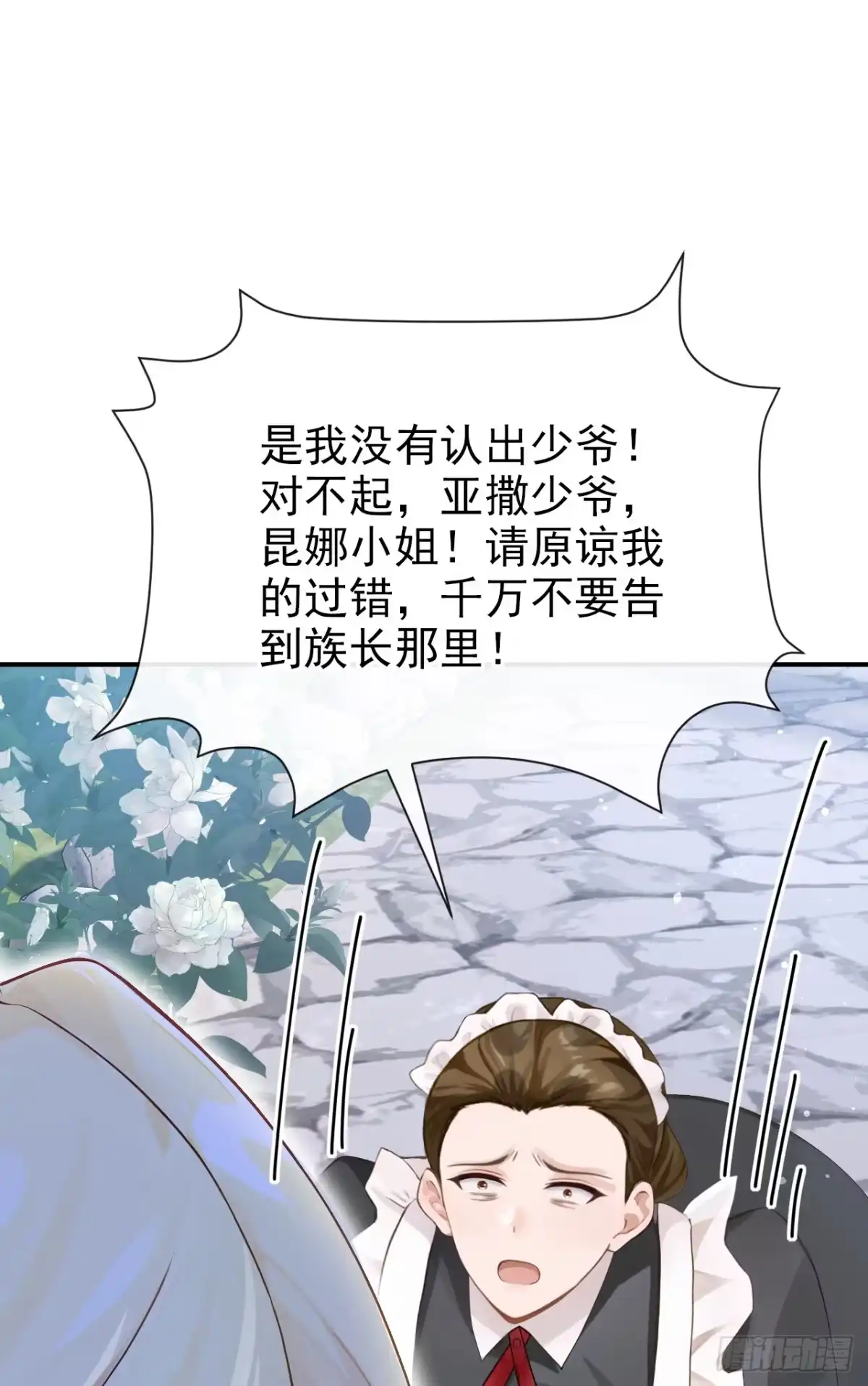 《让出天赋后，我成了魔法界团宠》第46话 彻底撕破脸 第19页