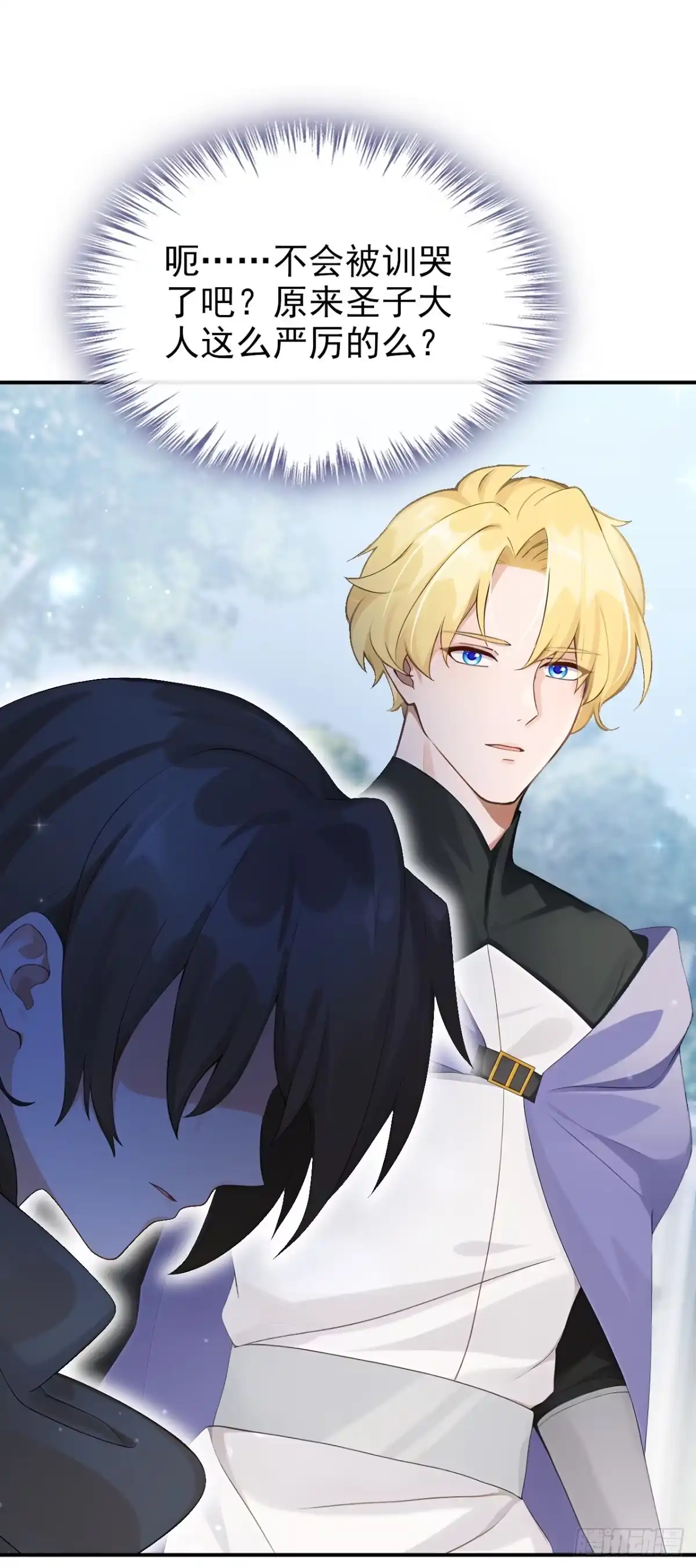《让出天赋后，我成了魔法界团宠》第47话 昆娜，跟我走 第3页