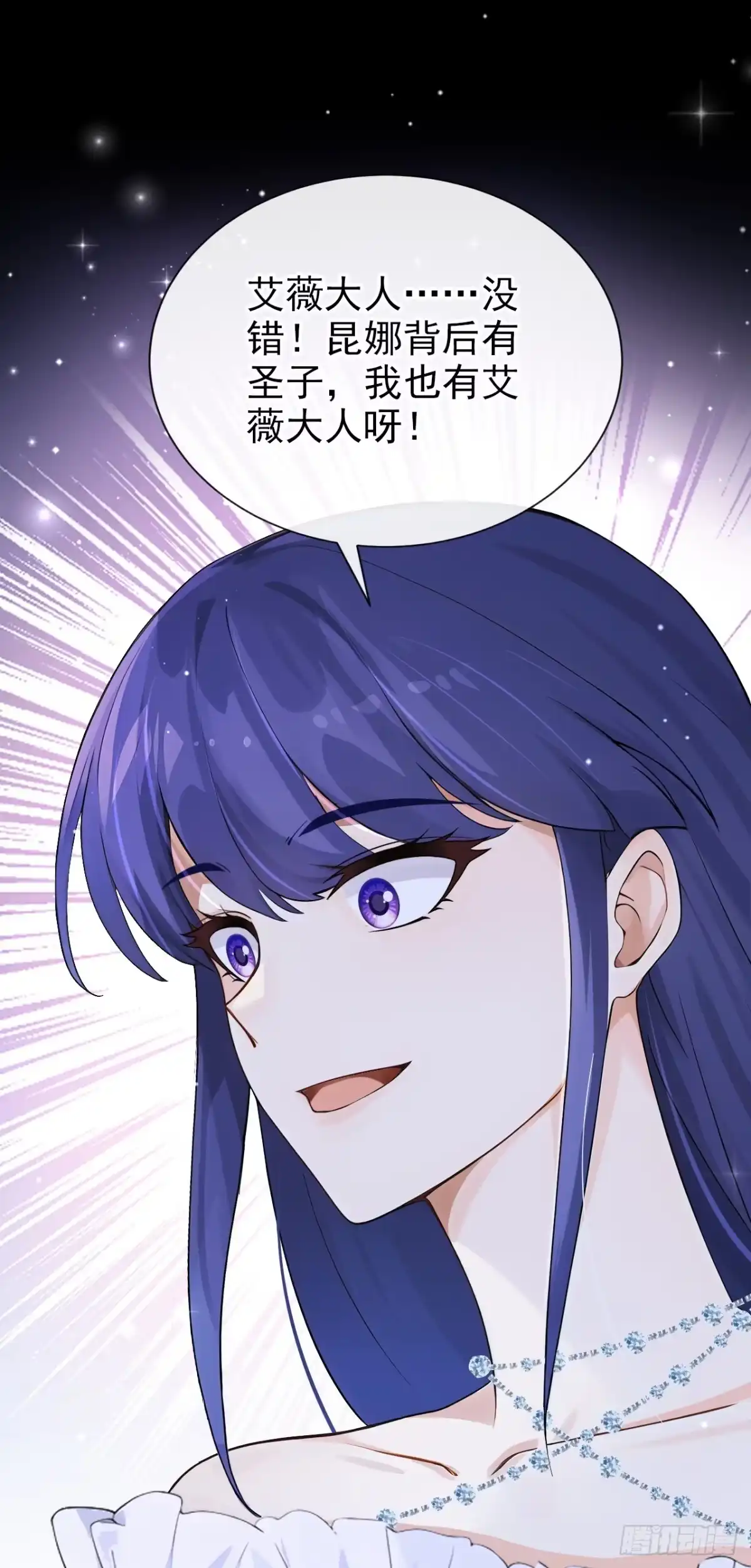 《让出天赋后，我成了魔法界团宠》第47话 昆娜，跟我走 第26页