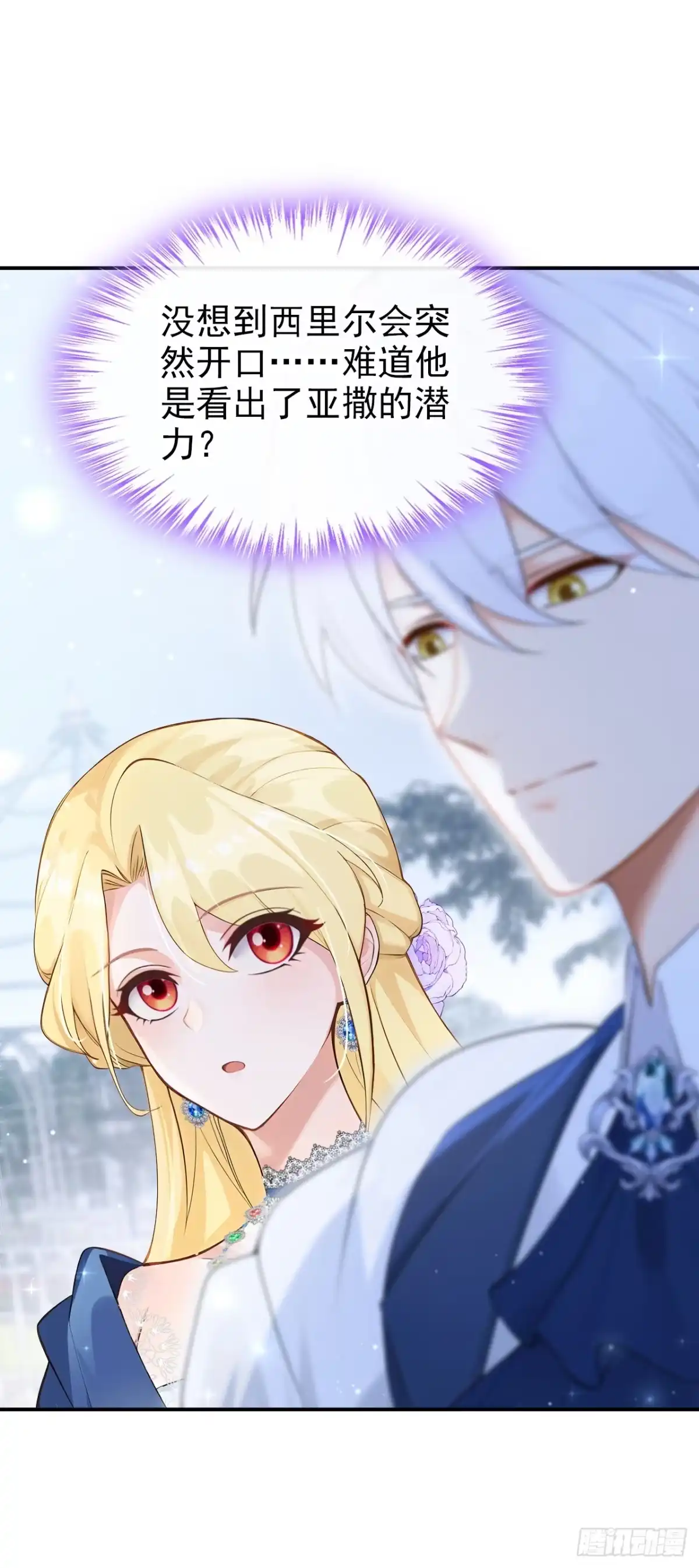 《让出天赋后，我成了魔法界团宠》第47话 昆娜，跟我走 第2页