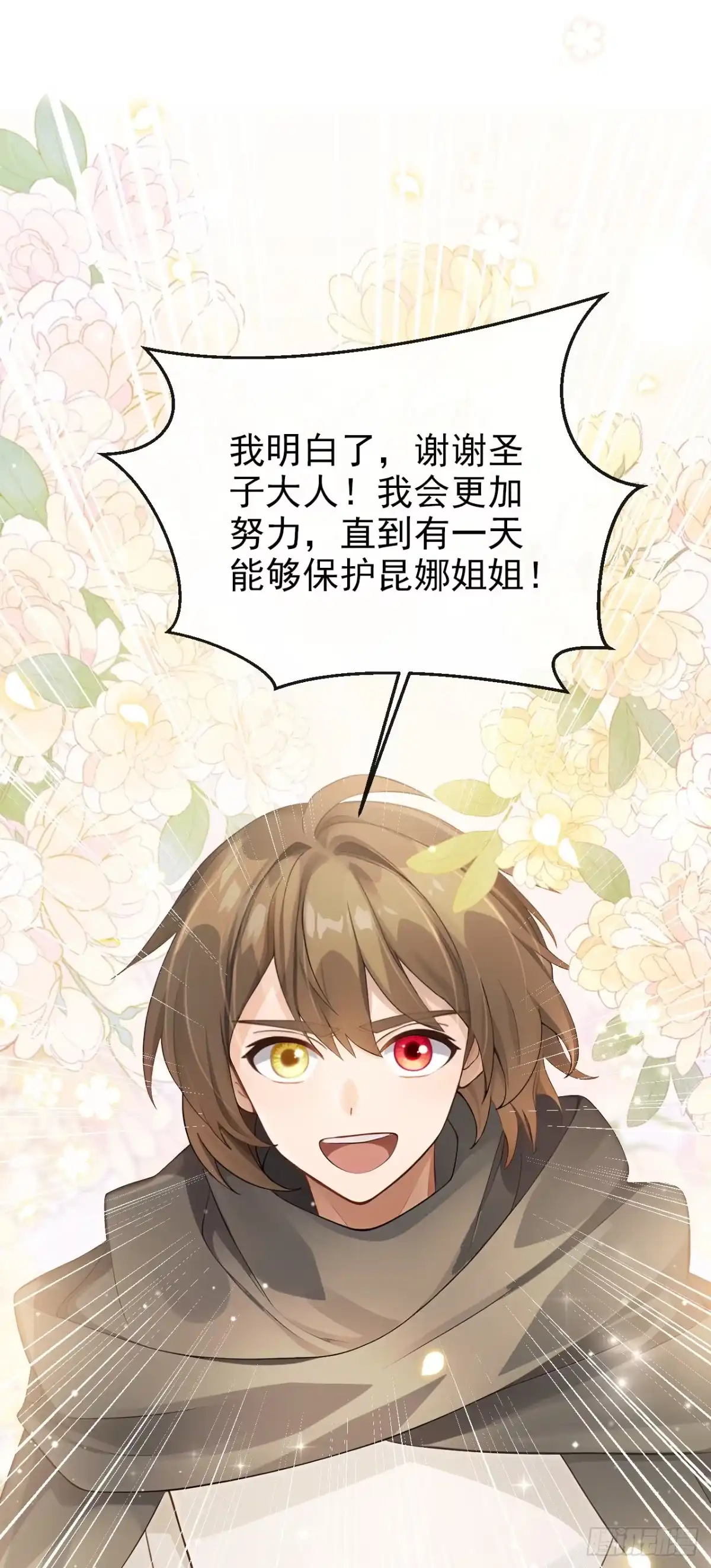 《让出天赋后，我成了魔法界团宠》第47话 昆娜，跟我走 第4页