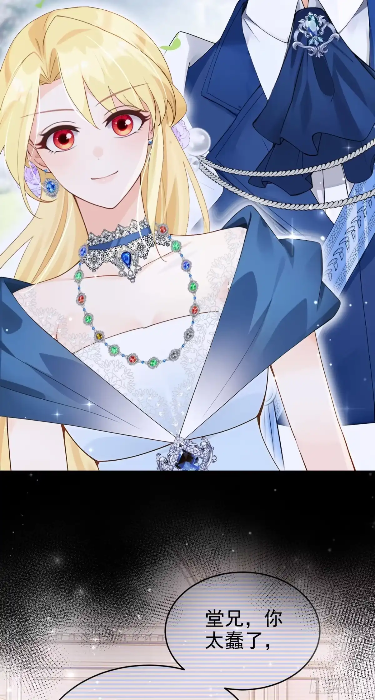 《让出天赋后，我成了魔法界团宠》第47话 昆娜，跟我走 第6页