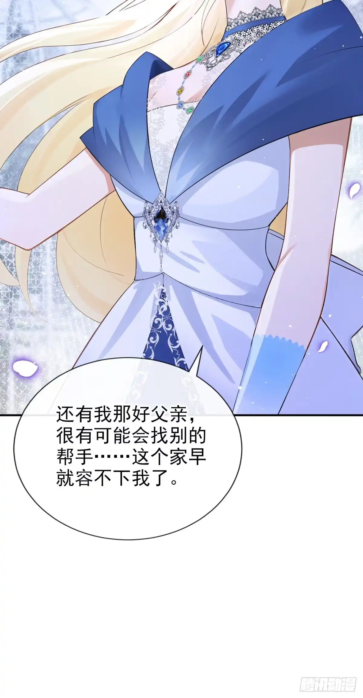 《让出天赋后，我成了魔法界团宠》第47话 昆娜，跟我走 第9页
