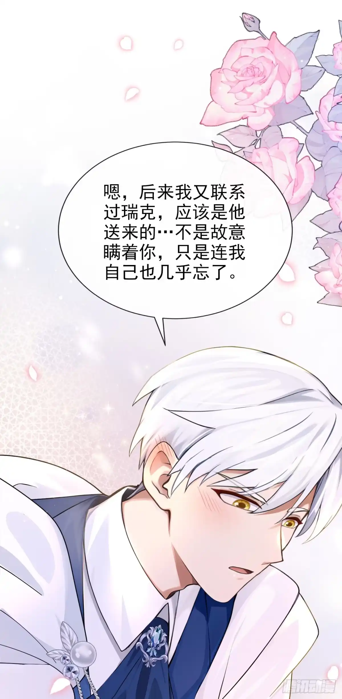 《让出天赋后，我成了魔法界团宠》第47话 昆娜，跟我走 第42页