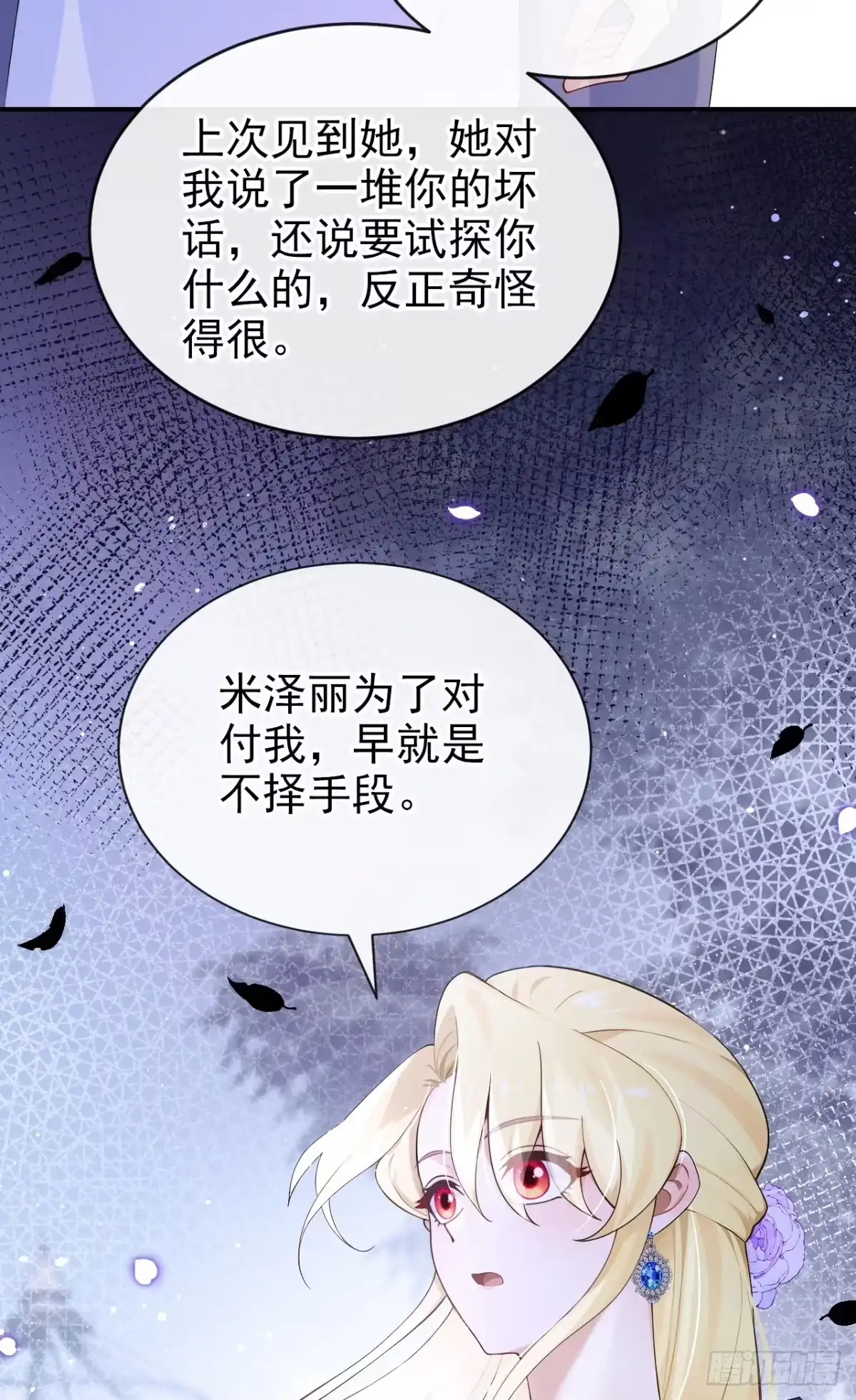 《让出天赋后，我成了魔法界团宠》第47话 昆娜，跟我走 第8页