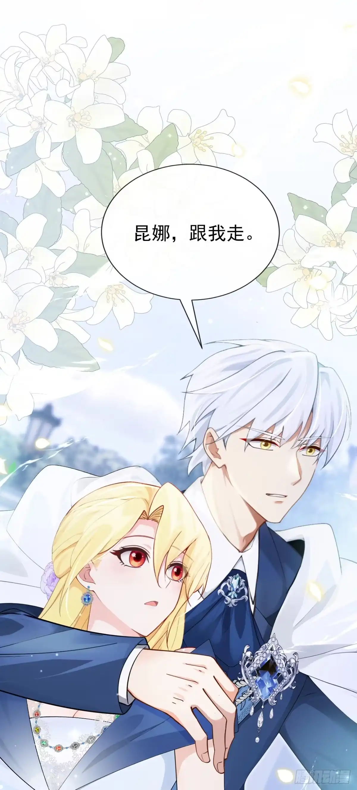 《让出天赋后，我成了魔法界团宠》第47话 昆娜，跟我走 第14页