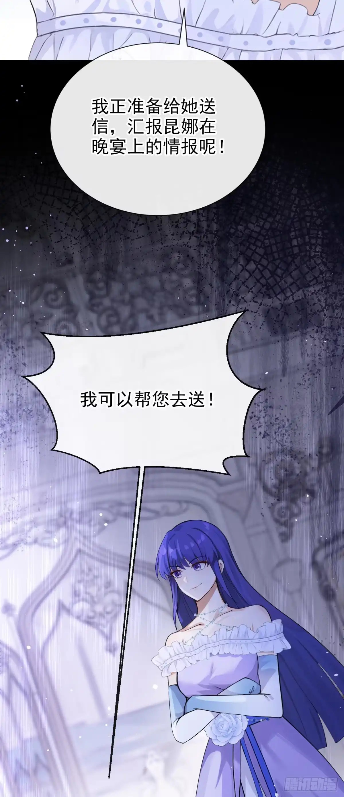 《让出天赋后，我成了魔法界团宠》第47话 昆娜，跟我走 第27页