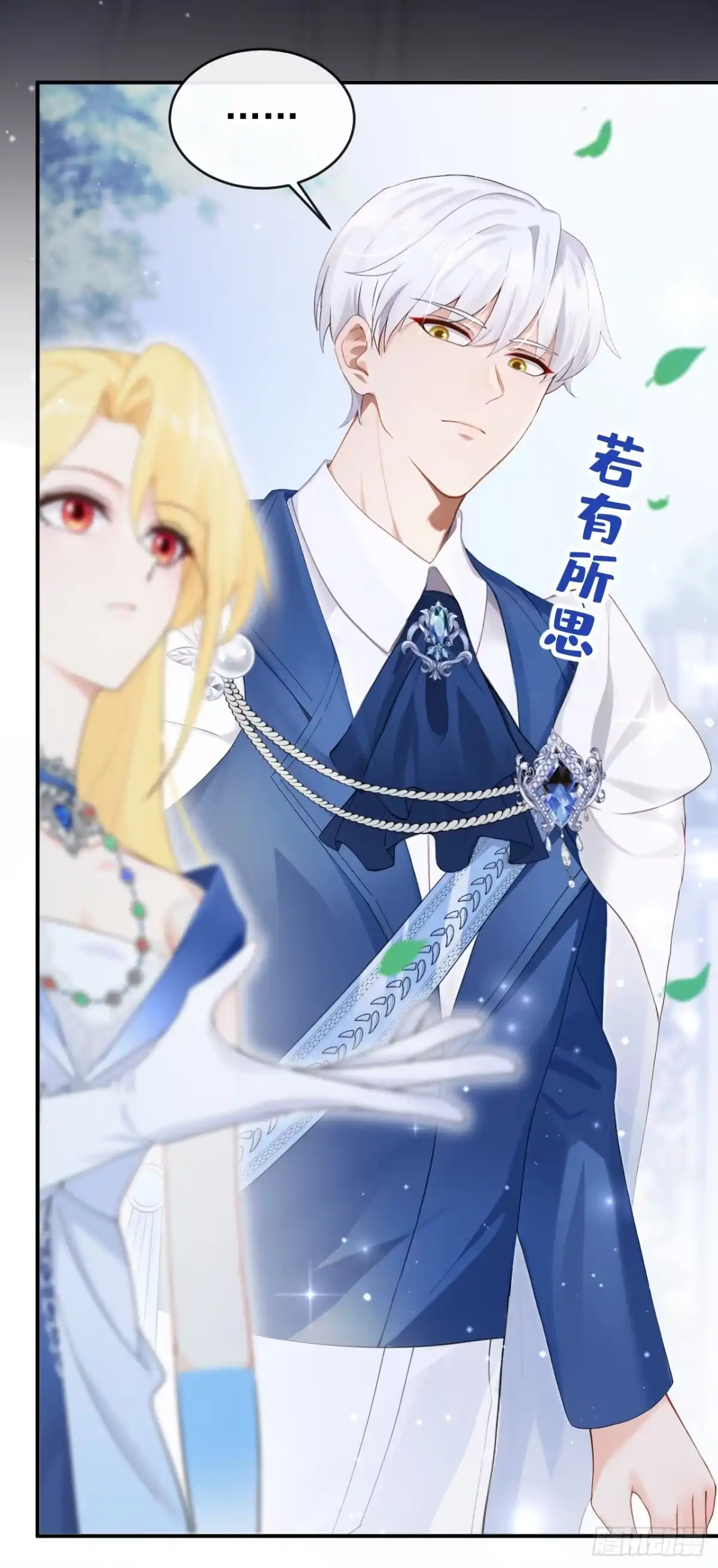《让出天赋后，我成了魔法界团宠》第47话 昆娜，跟我走 第13页