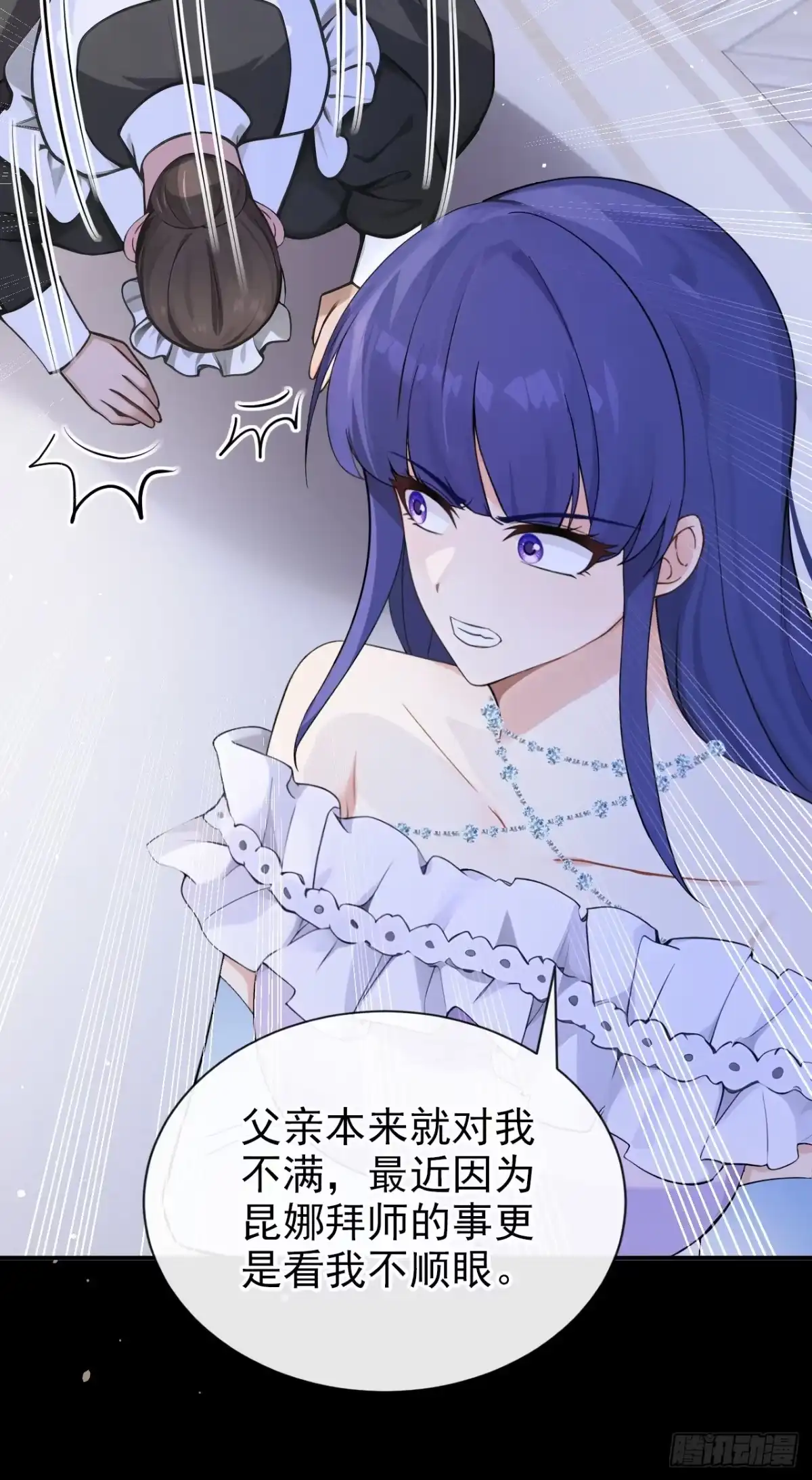 《让出天赋后，我成了魔法界团宠》第47话 昆娜，跟我走 第20页