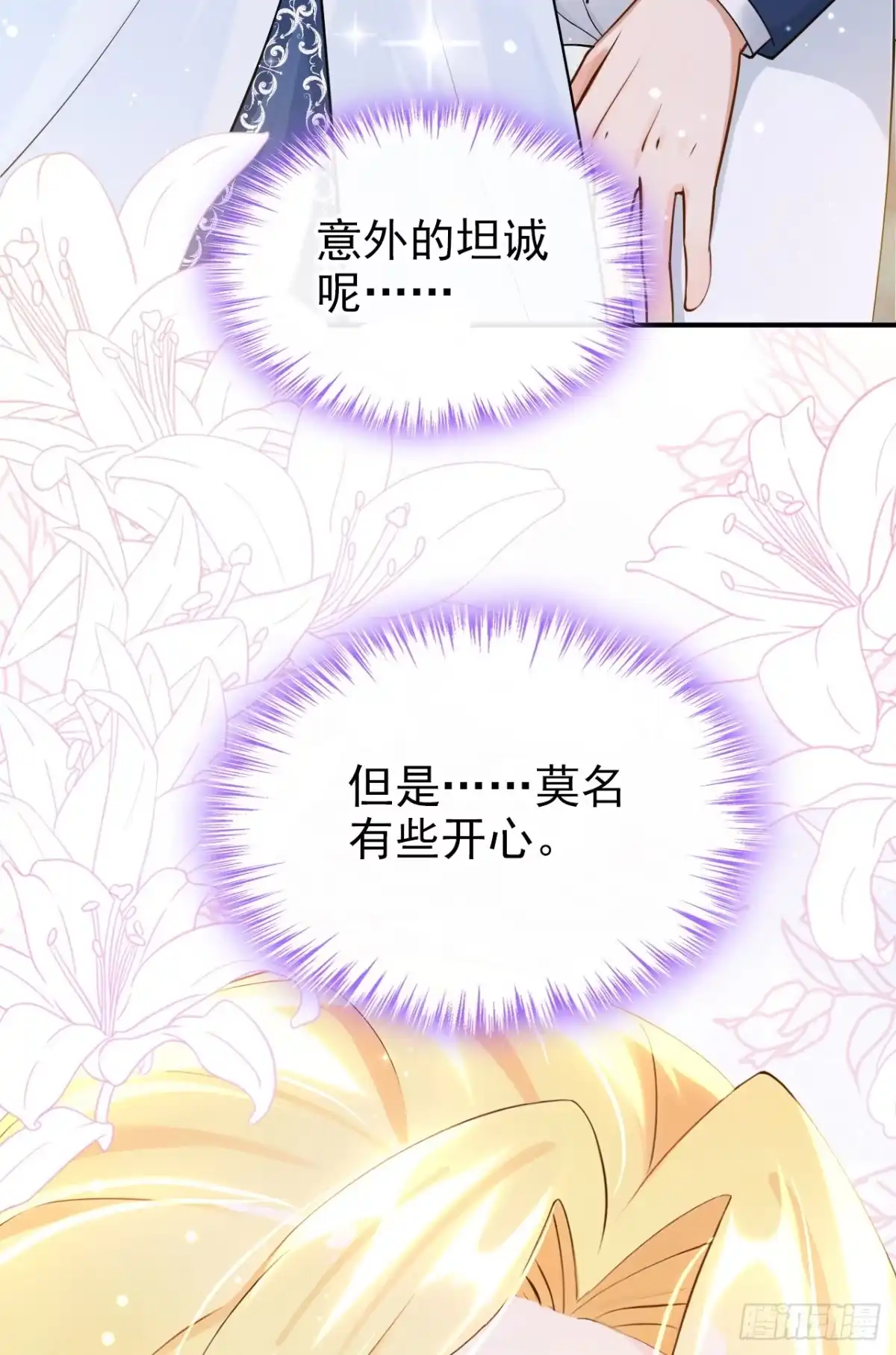 《让出天赋后，我成了魔法界团宠》第47话 昆娜，跟我走 第45页