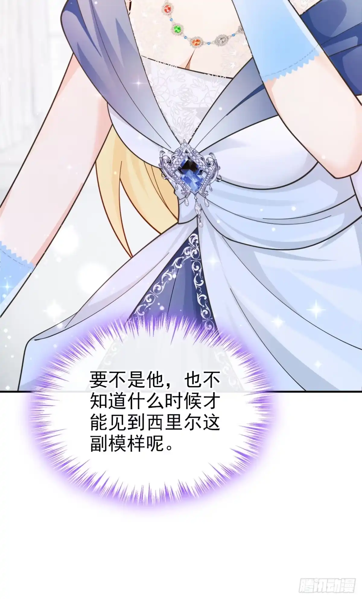 《让出天赋后，我成了魔法界团宠》第48话 我的头发乱了吗？ 第17页
