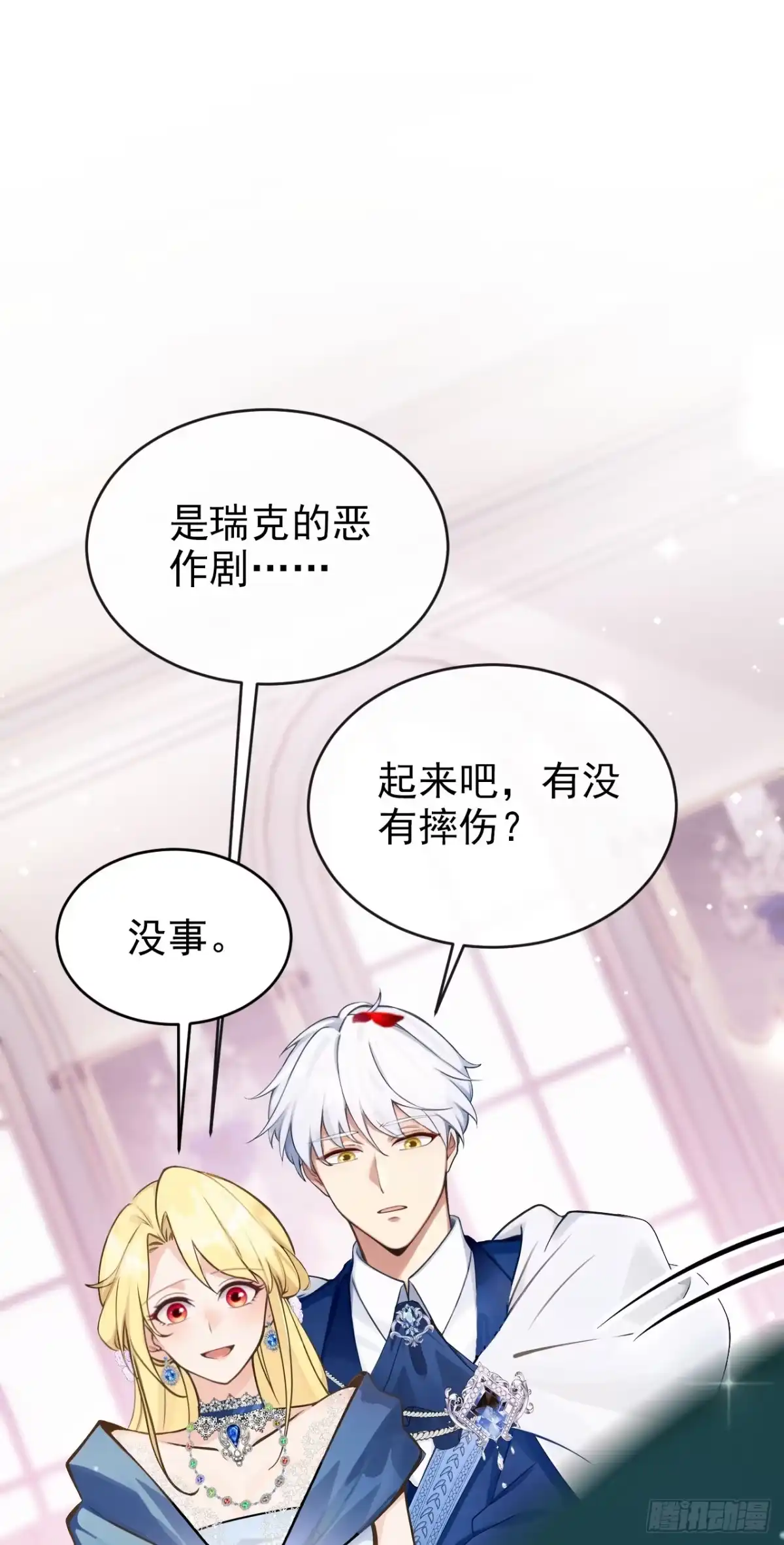 《让出天赋后，我成了魔法界团宠》第48话 我的头发乱了吗？ 第2页