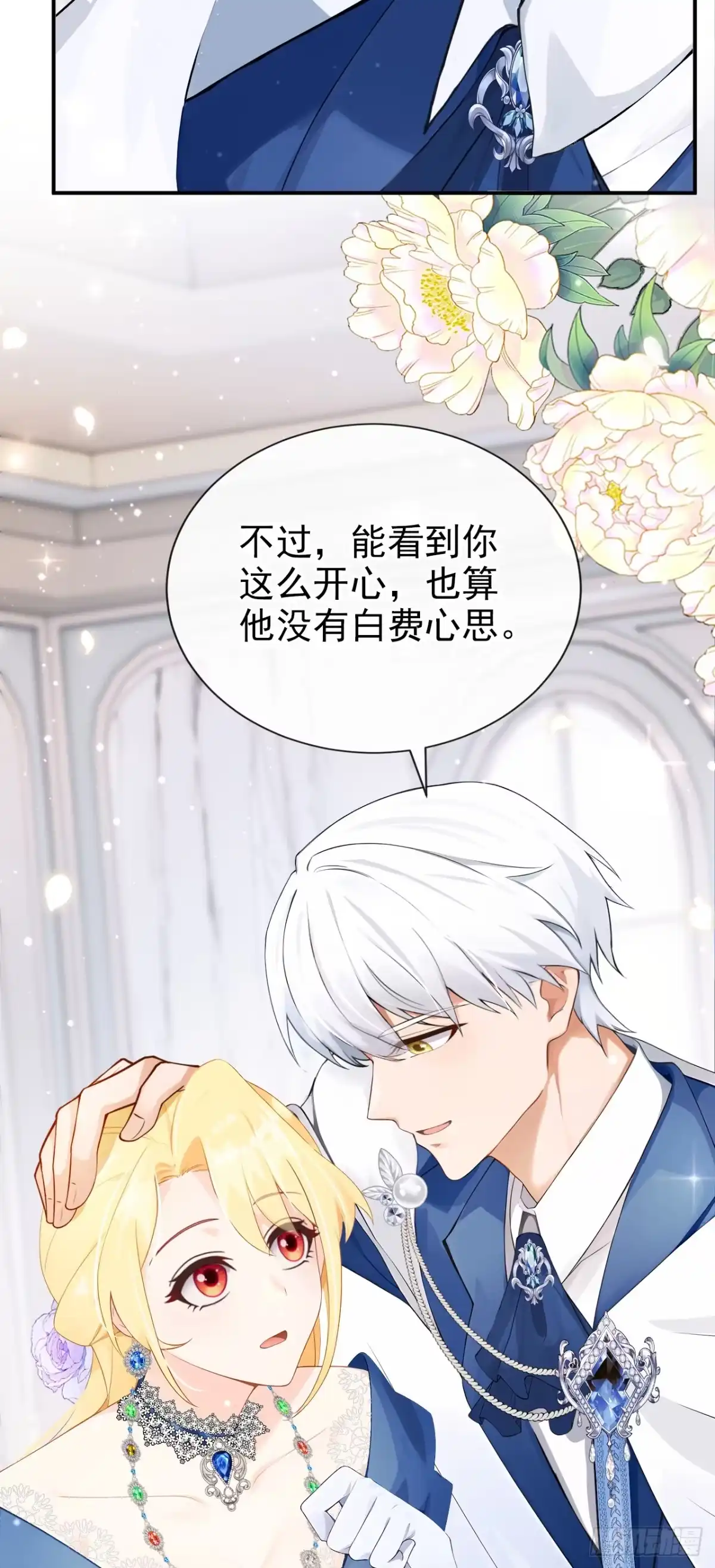 《让出天赋后，我成了魔法界团宠》第48话 我的头发乱了吗？ 第20页