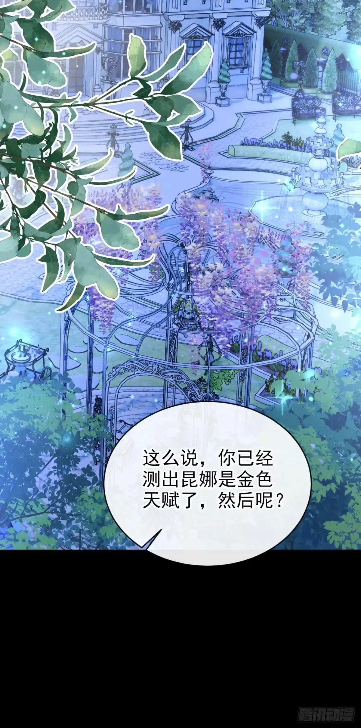 《让出天赋后，我成了魔法界团宠》第48话 我的头发乱了吗？ 第33页