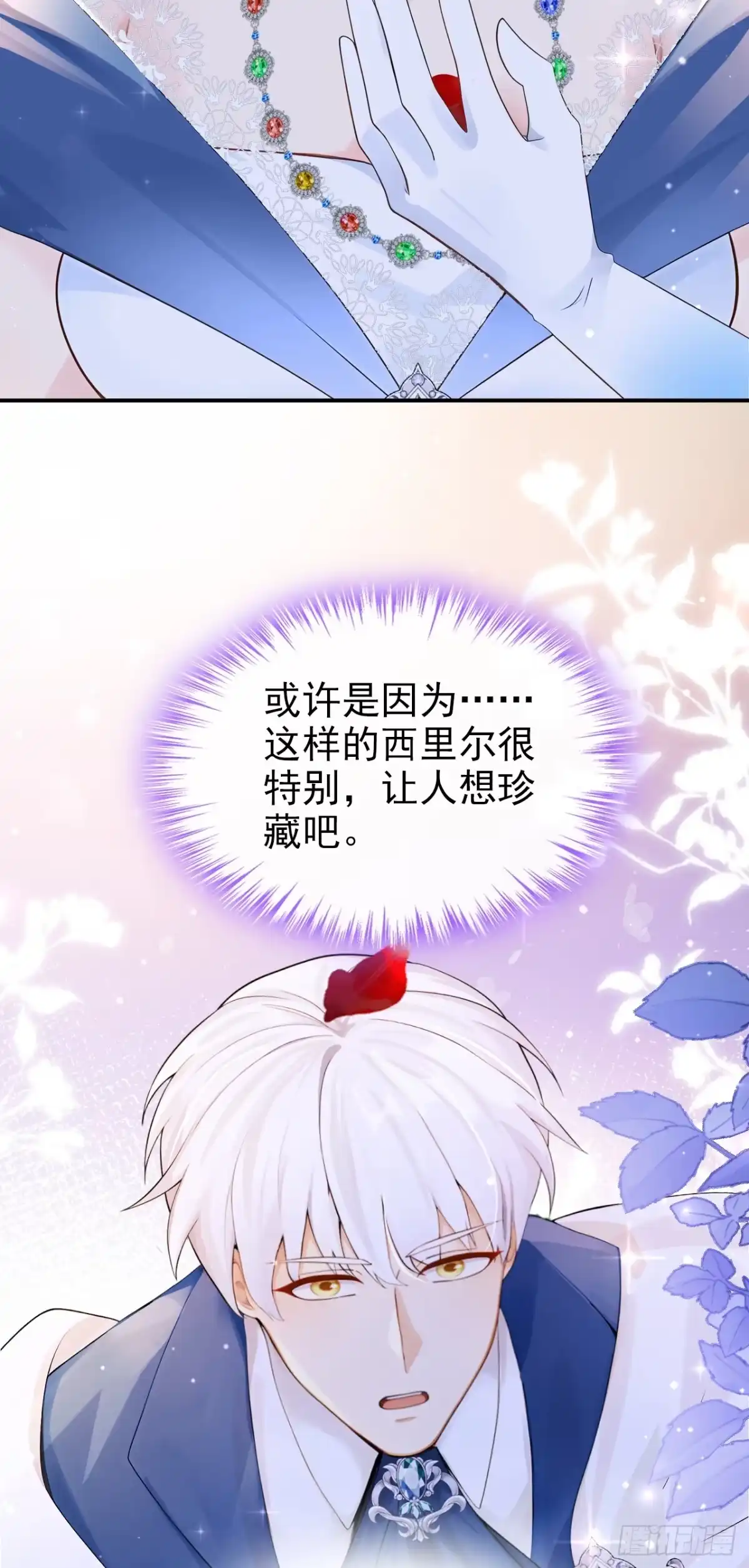 《让出天赋后，我成了魔法界团宠》第48话 我的头发乱了吗？ 第30页