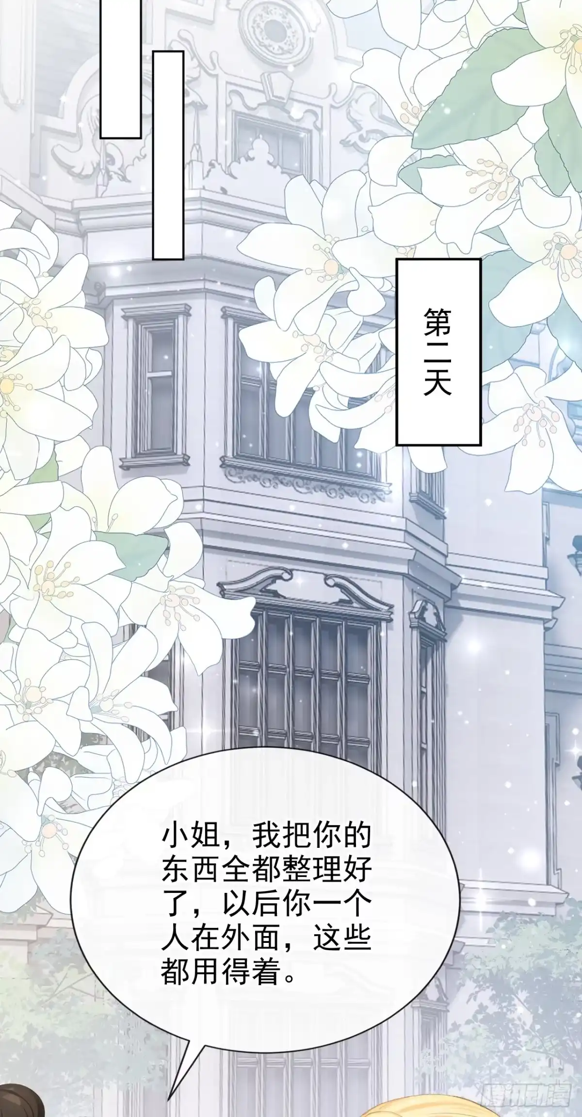 《让出天赋后，我成了魔法界团宠》第49话 昆娜，原来你在啊 第23页