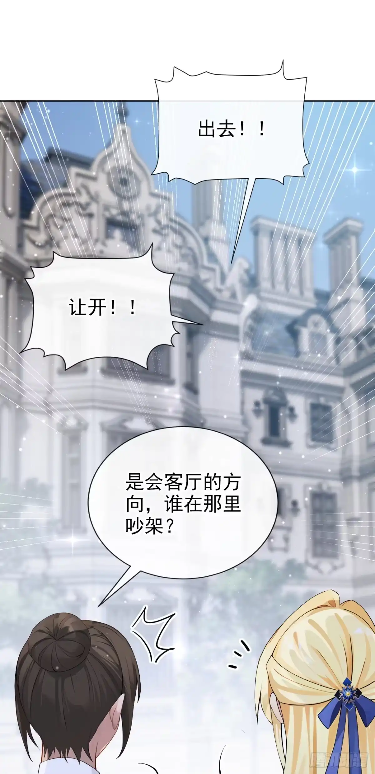 《让出天赋后，我成了魔法界团宠》第49话 昆娜，原来你在啊 第26页