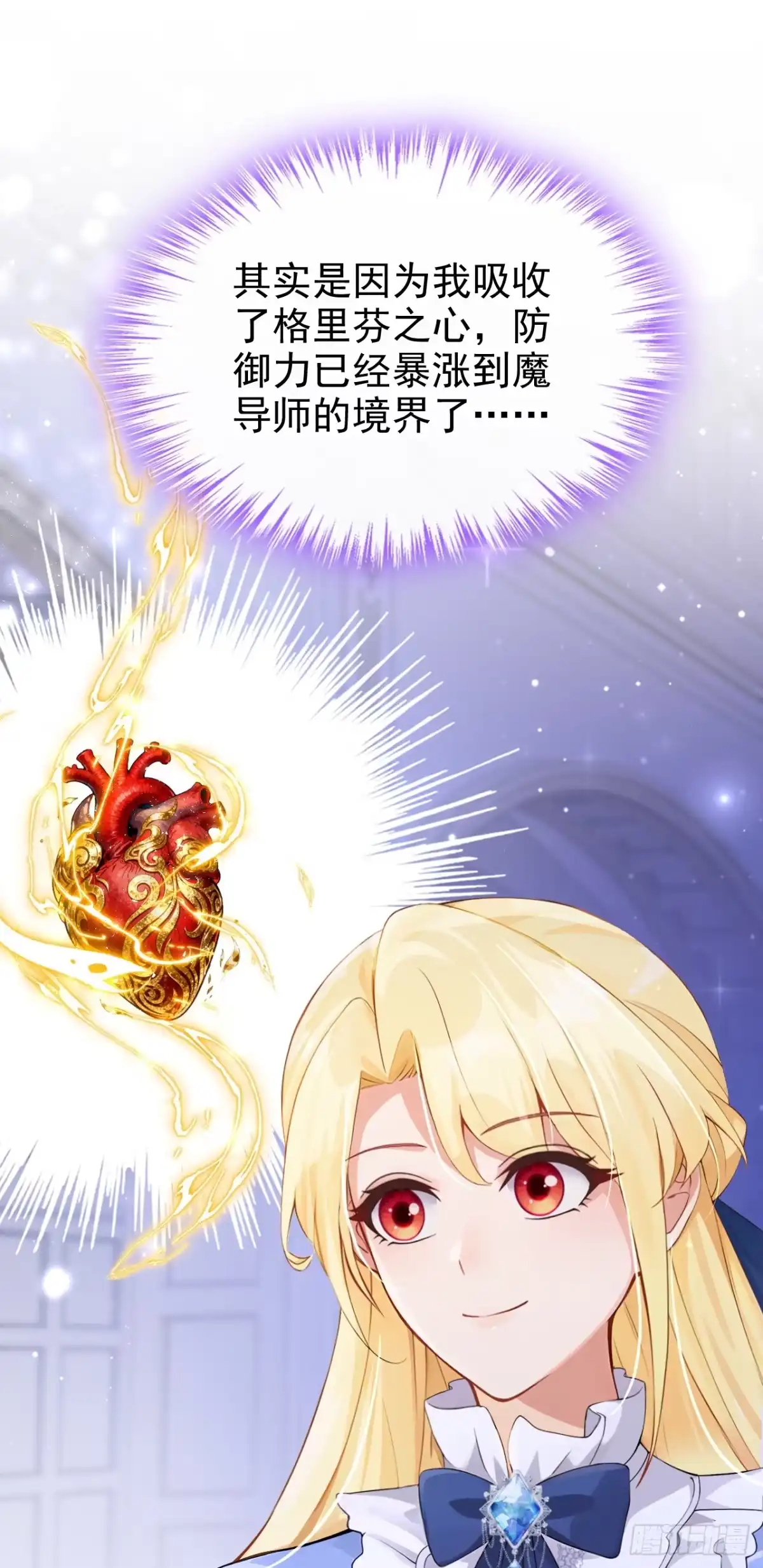 《让出天赋后，我成了魔法界团宠》第49话 昆娜，原来你在啊 第35页