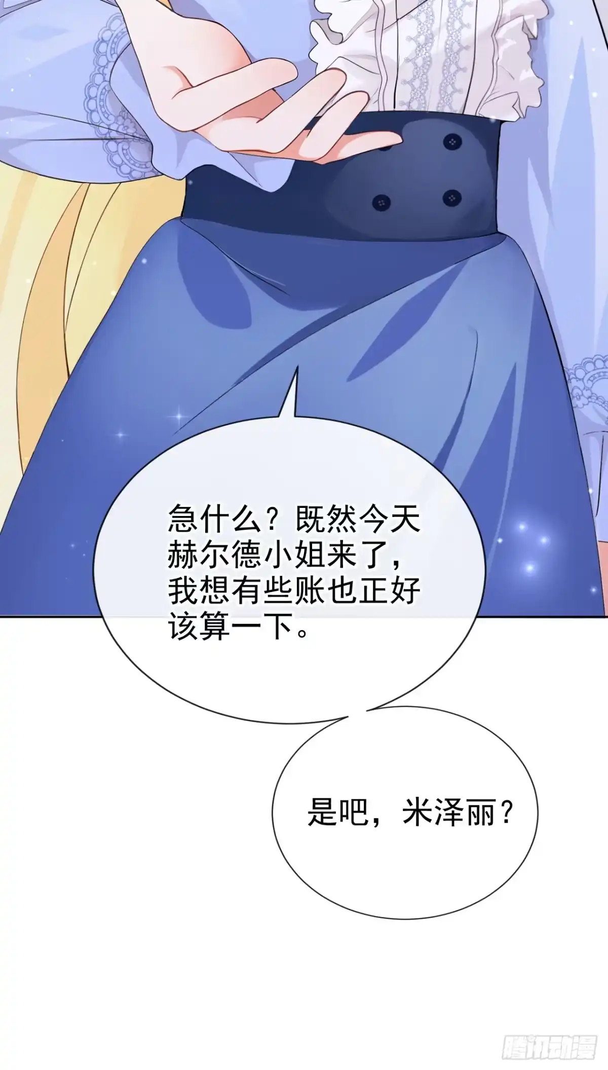 《让出天赋后，我成了魔法界团宠》第49话 昆娜，原来你在啊 第48页